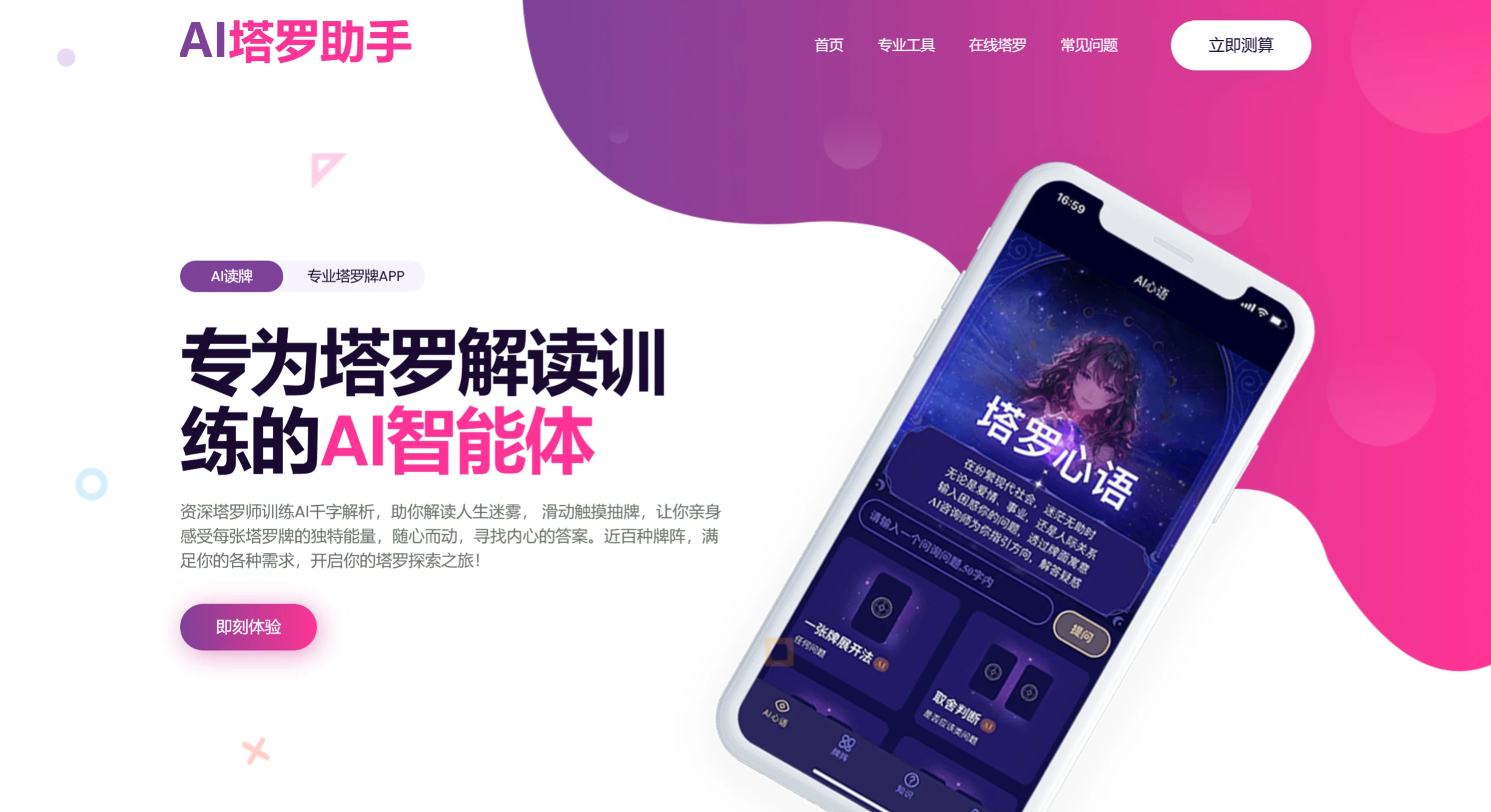 AI塔罗助手功能亮点 AI塔罗助手功能亮点.webp