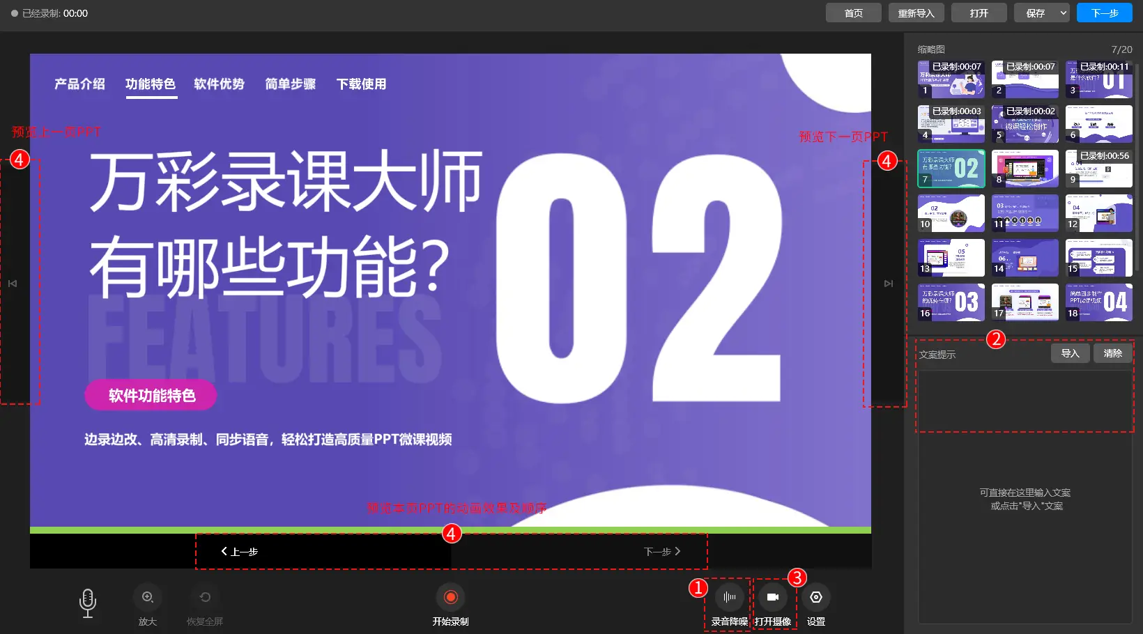 万彩录课大师如何使用教程 万彩录课大师如何使用教程.webp
