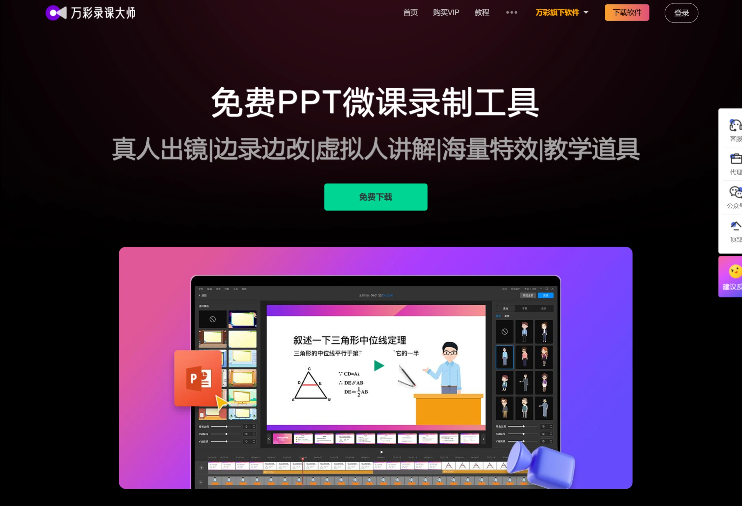 万彩录课大师功能 万彩录课大师功能.webp
