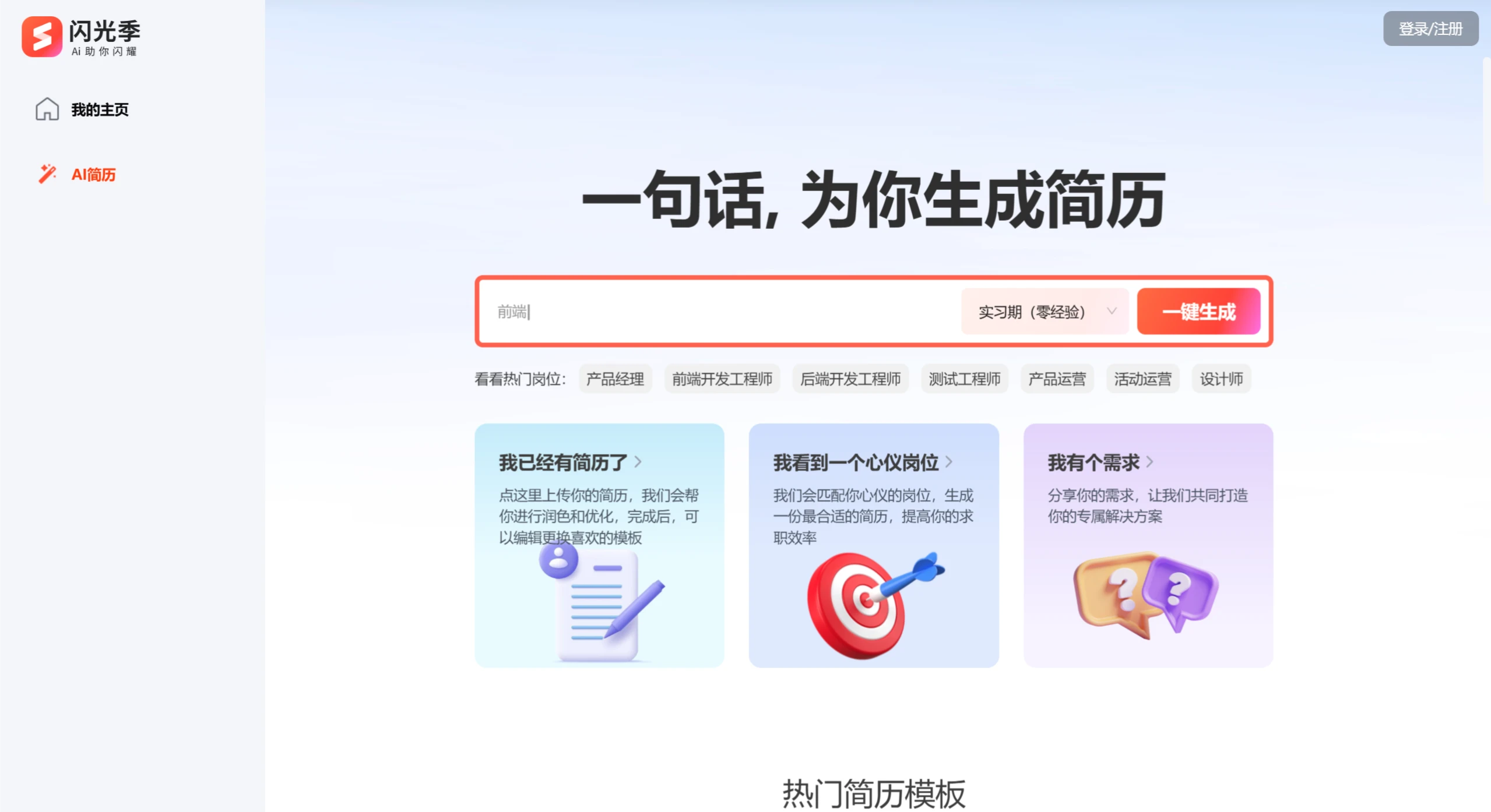 闪光季简历特征 闪光季简历特征.webp
