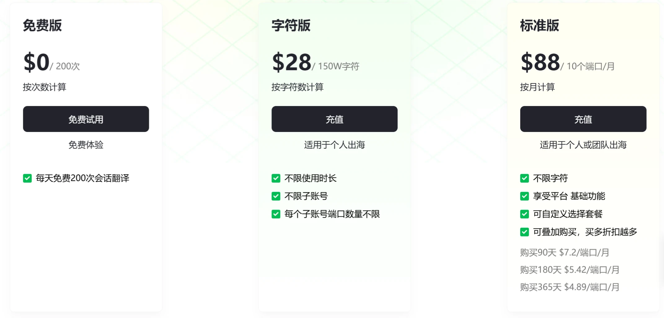 ChatX价格 ChatX价格.webp