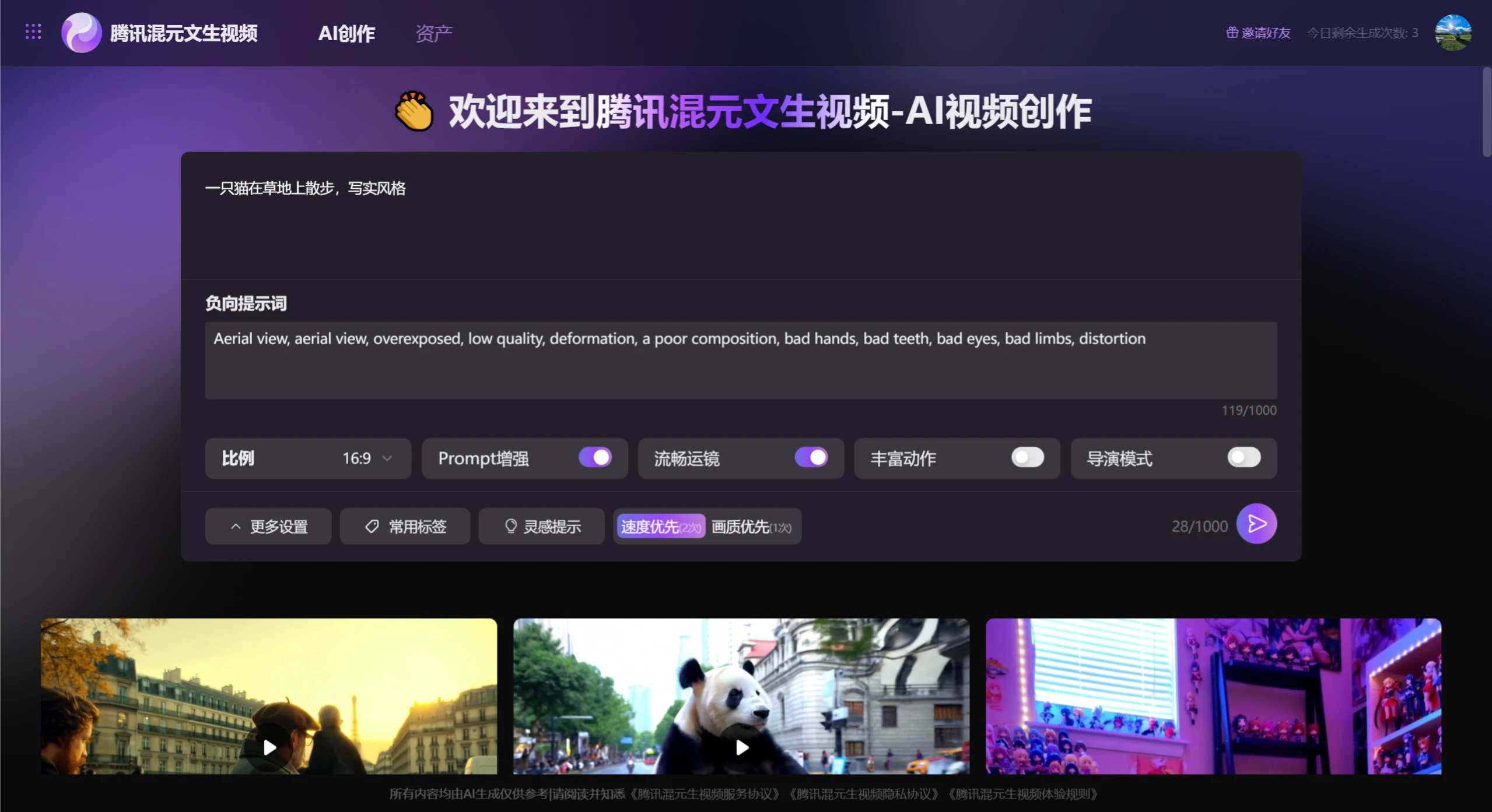 腾讯混元文生视频:体验申请地址及如何使用教程