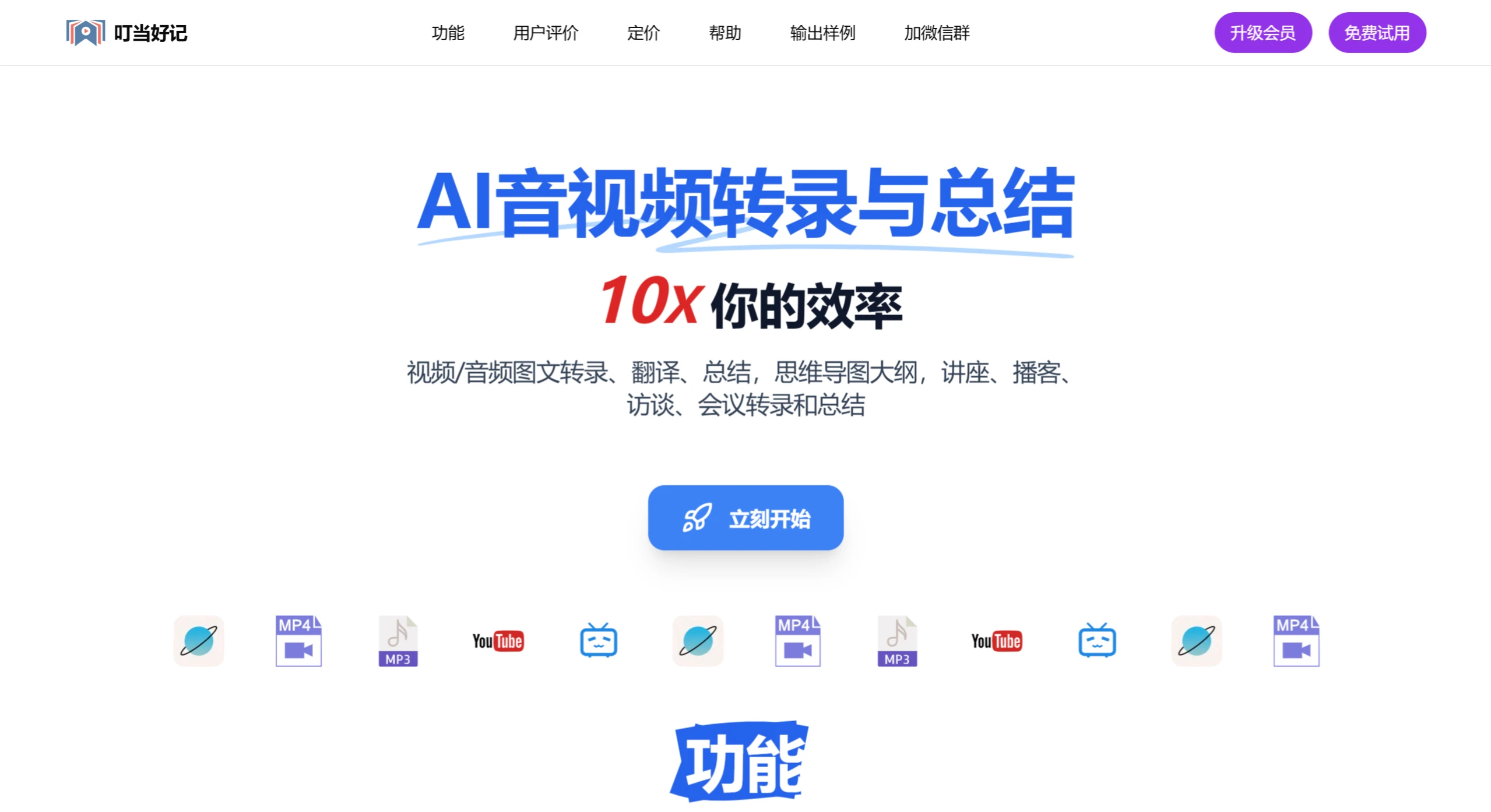 叮当好记功能 叮当好记功能.webp
