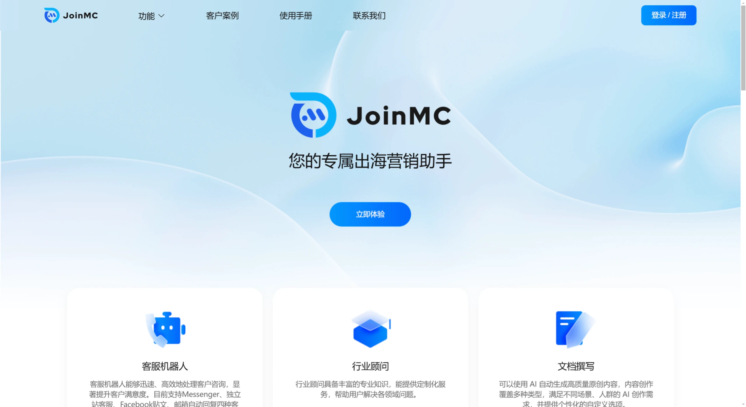 JoinMC(图1) JoinMC产品服务.webp