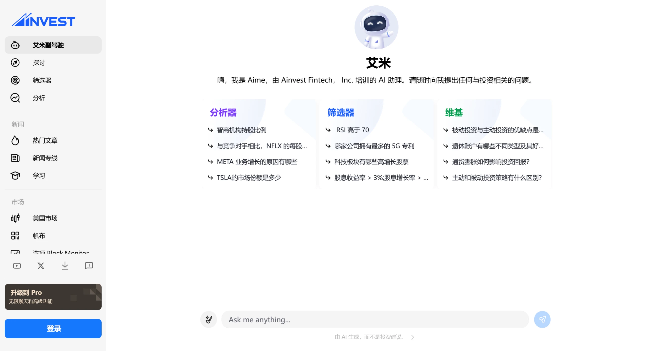 Aime(图1) Aime投资助手.webp