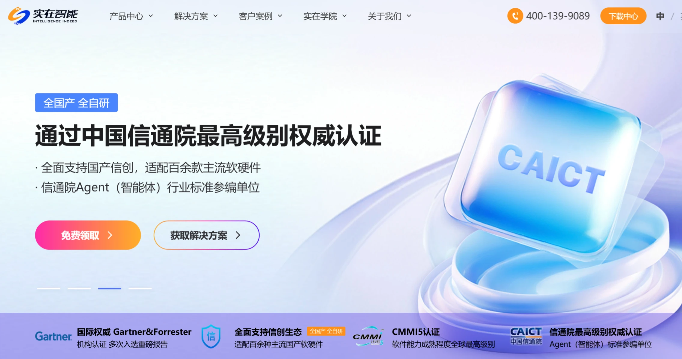 实在智能(图1) 实在智能的主要业务.webp
