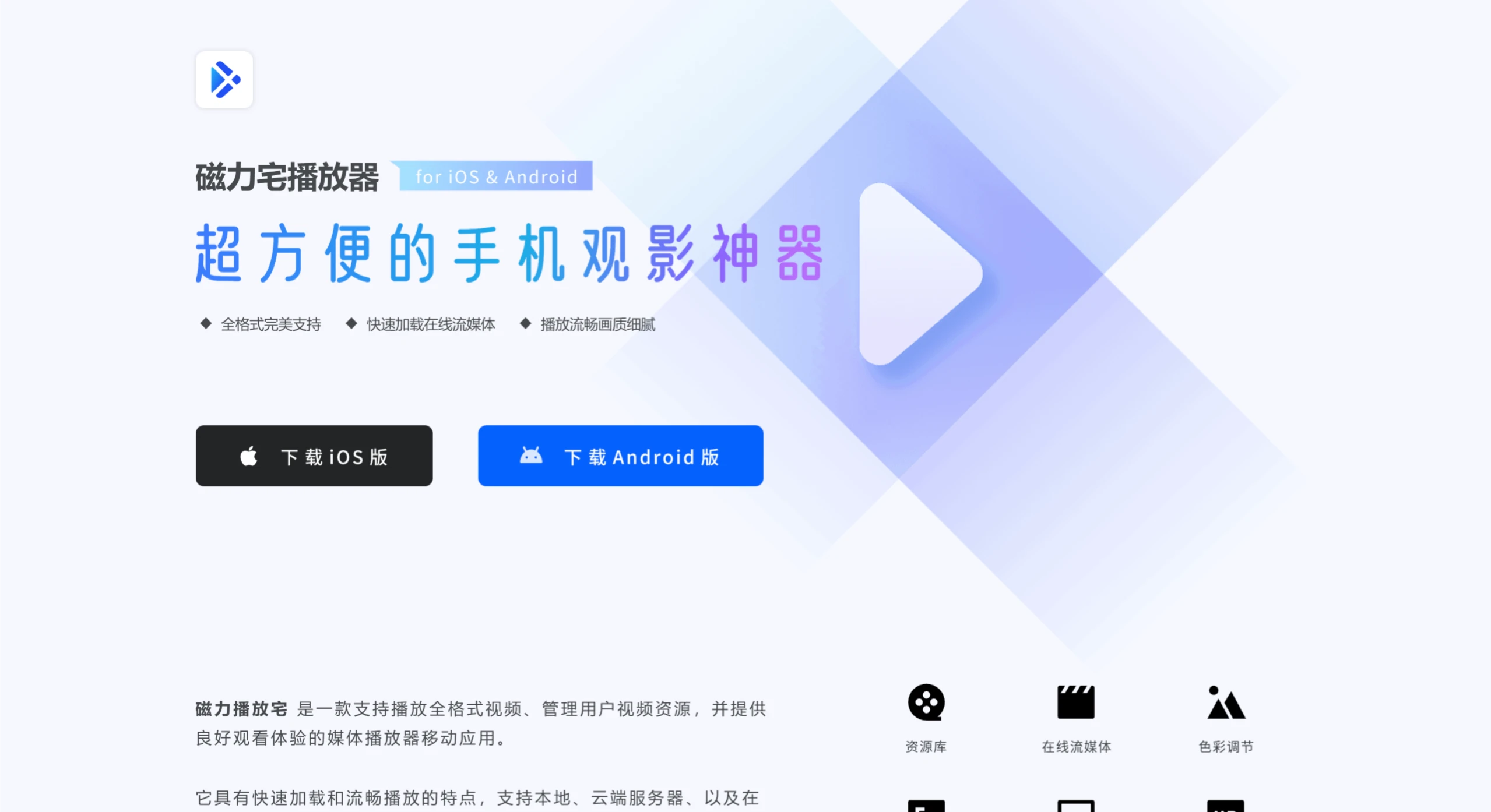 磁力宅播放器(图1) 磁力宅播放器特点.webp