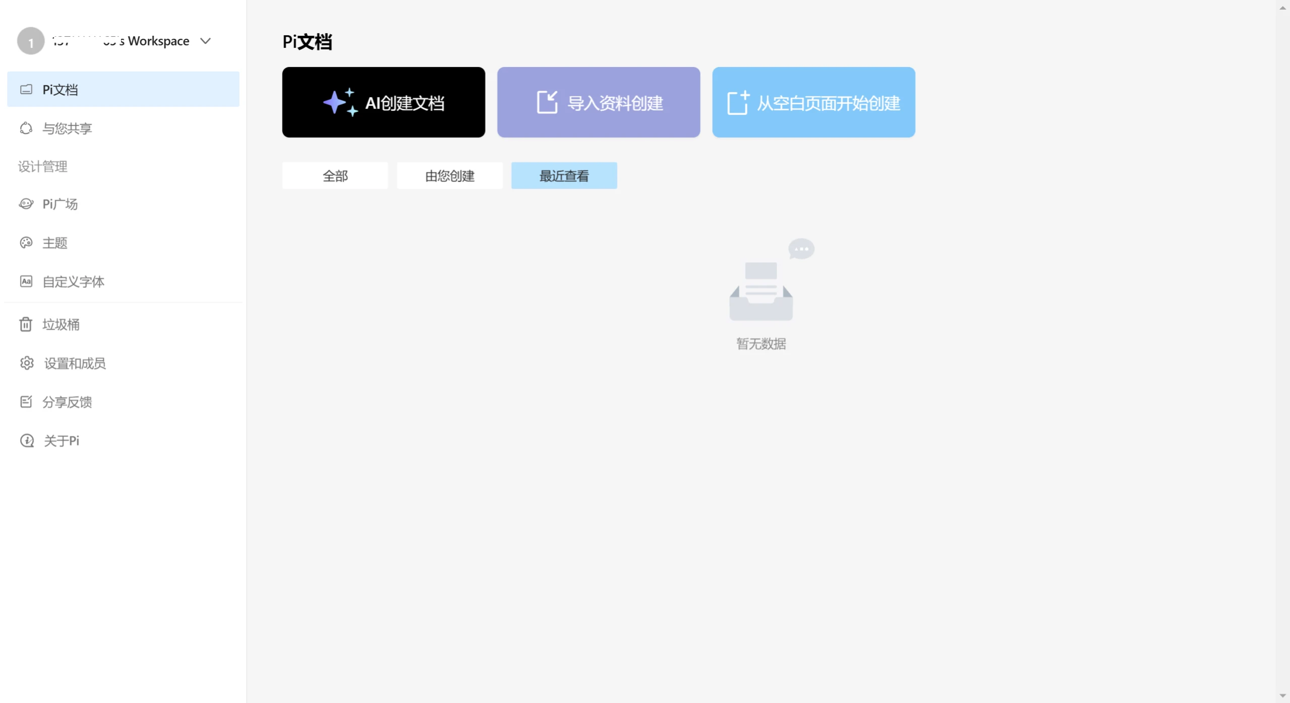 Pi智能演示文档工作台 Pi智能演示文档工作台.webp