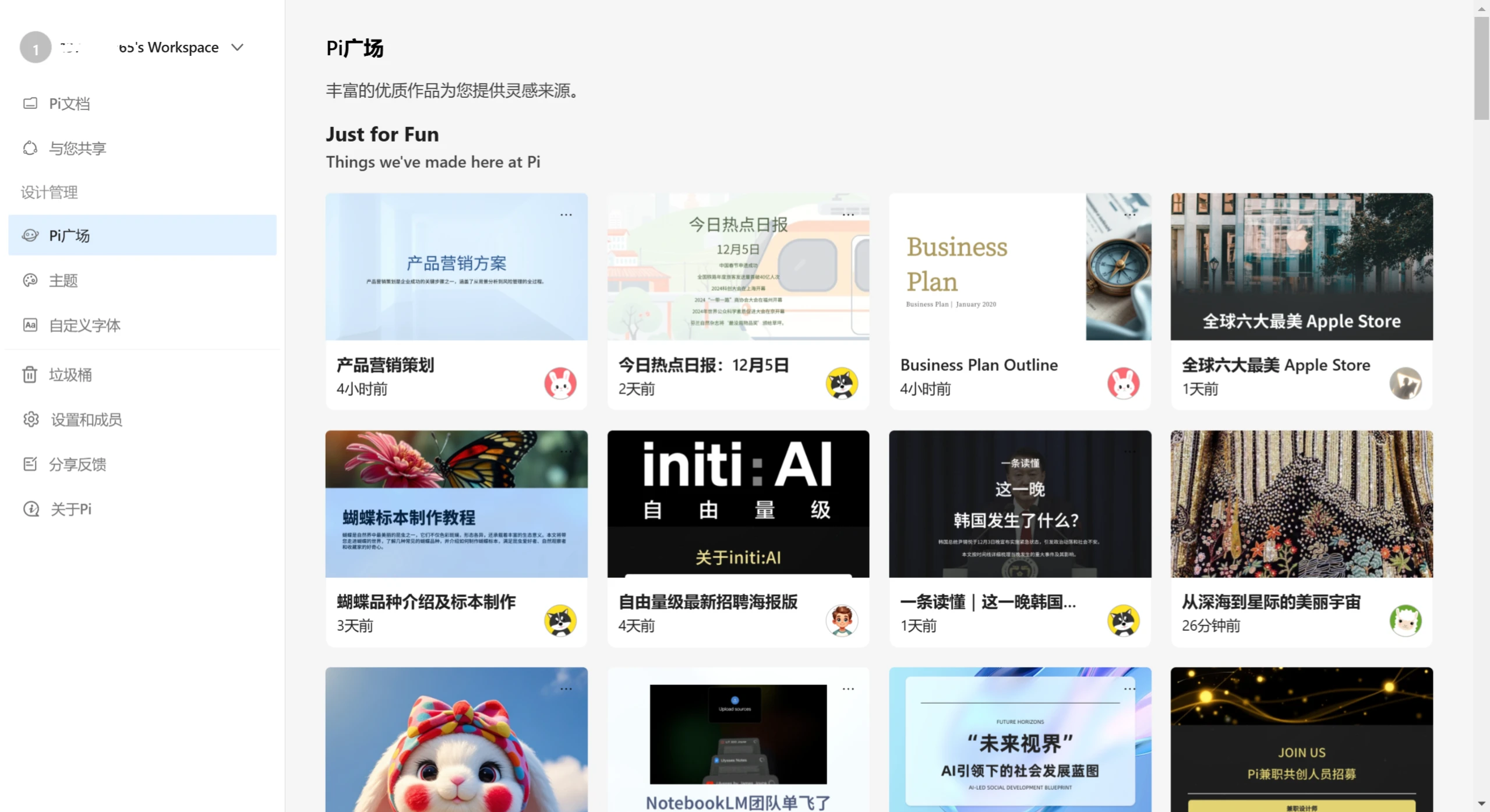 Pi-智能演示文档(图2) Pi智能演示文档功能特点.webp