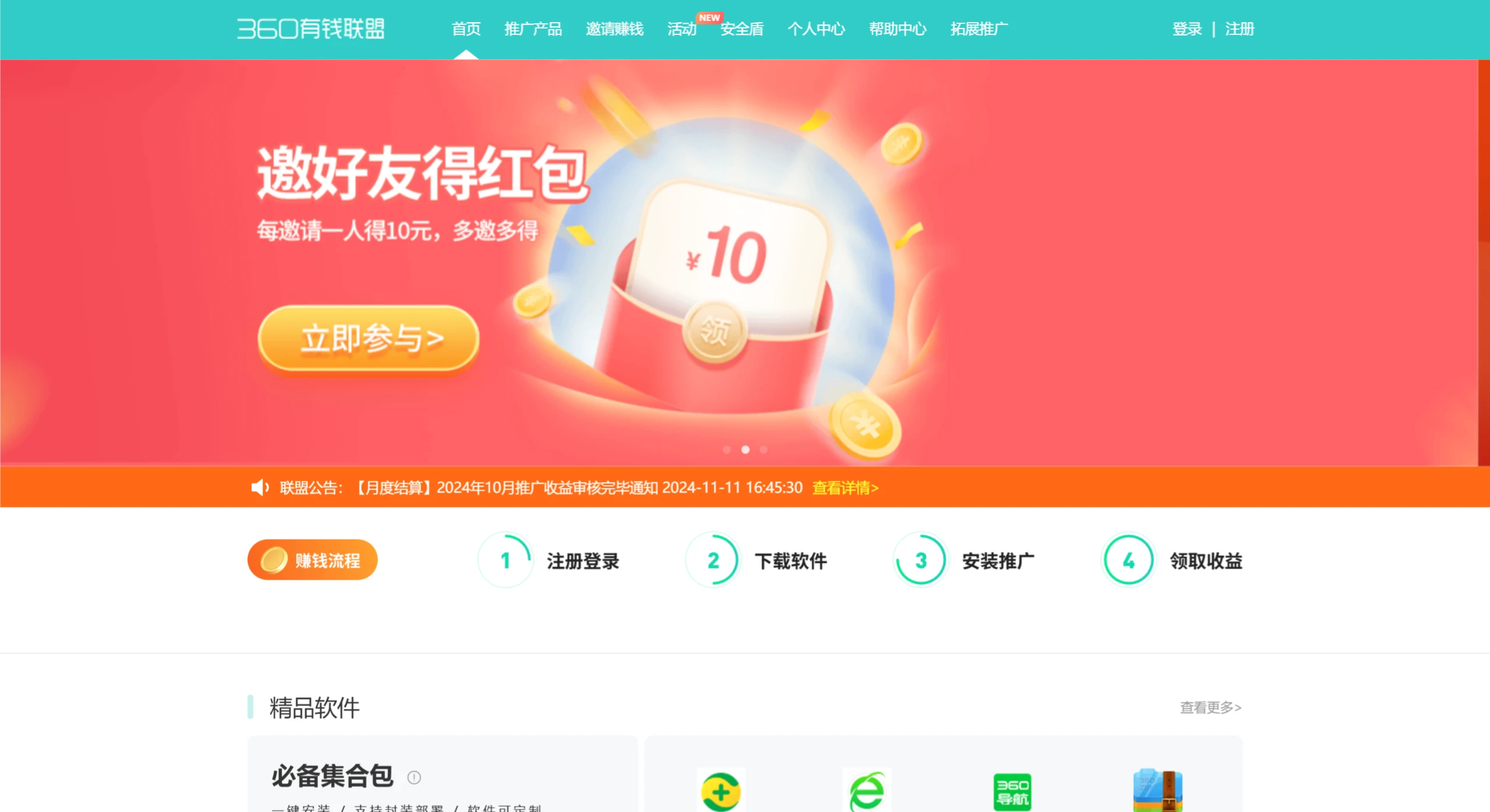 360有钱联盟 360有钱联盟.webp