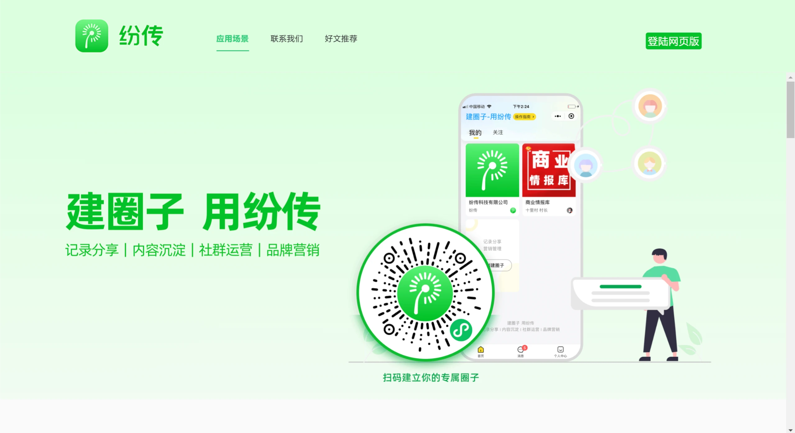 纷传主要功能 纷传主要功能.webp