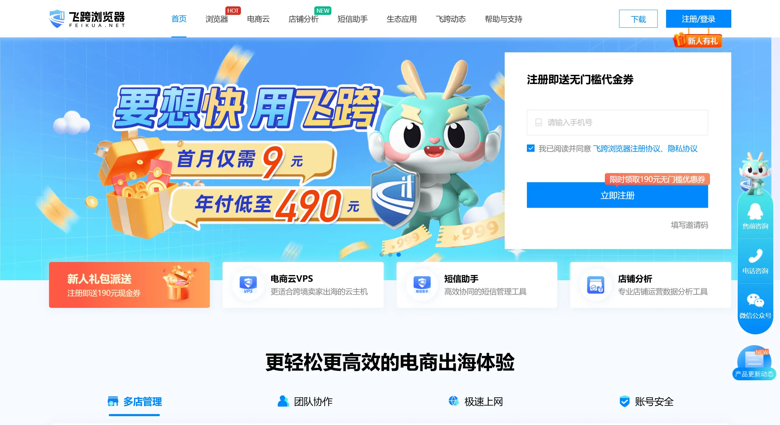 飞跨浏览器 飞跨浏览器.webp