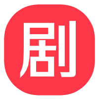 剧本写作工具