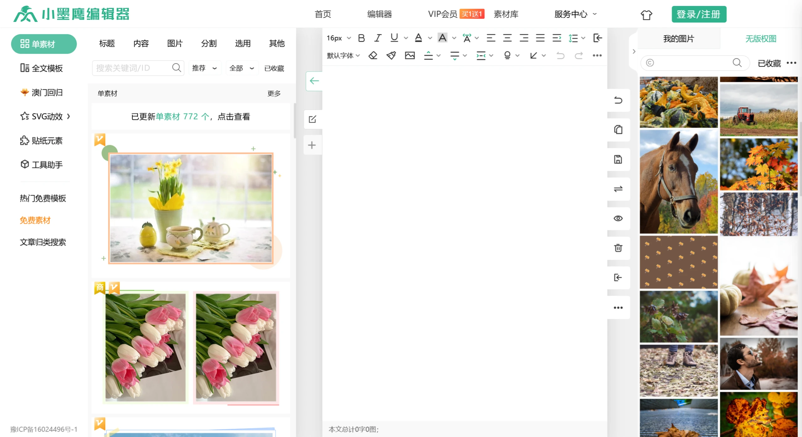 小墨鹰编辑器(图1) 小墨鹰编辑器.webp