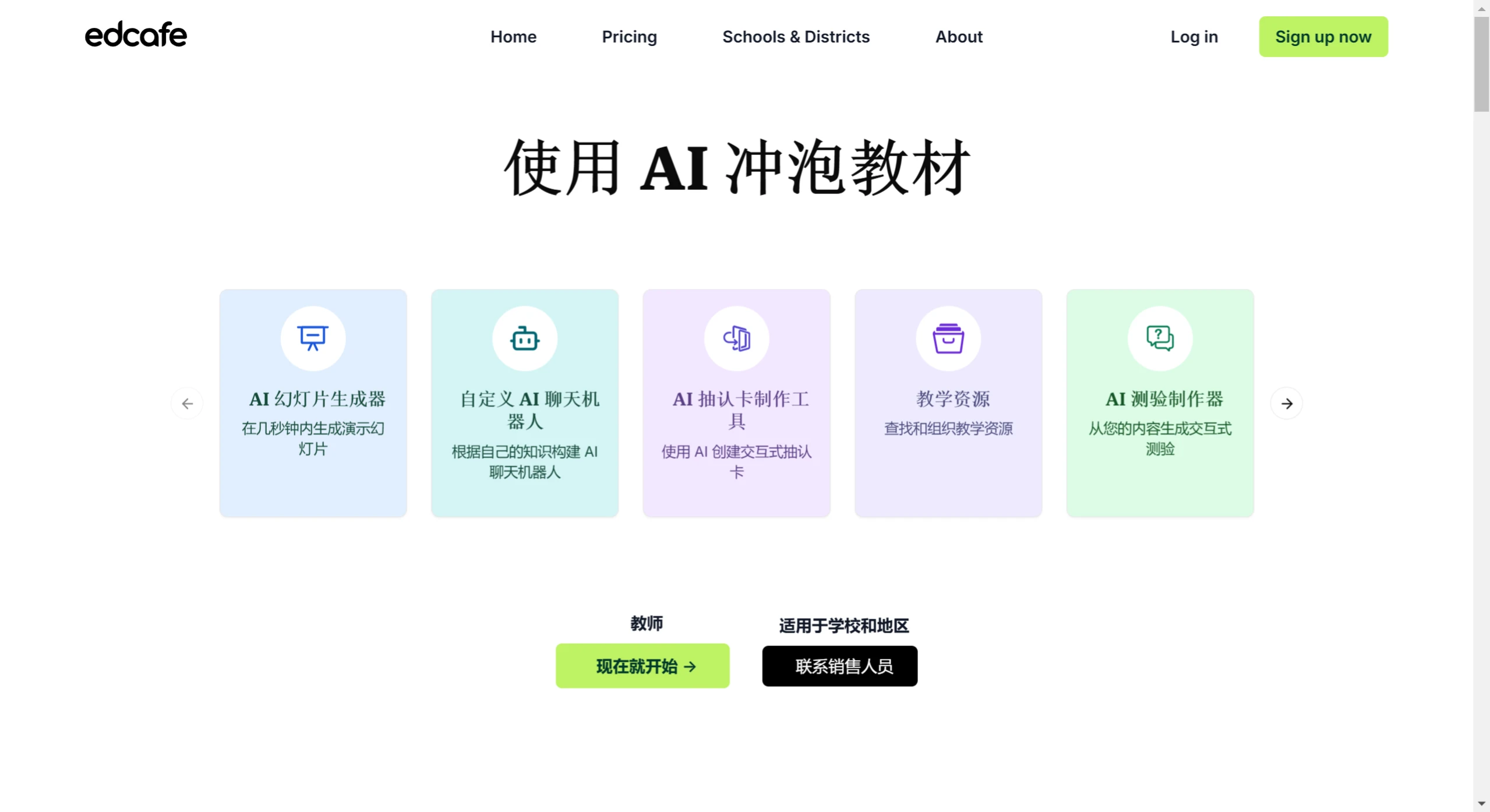 Edcafe AI主要功能 Edcafe AI主要功能.webp
