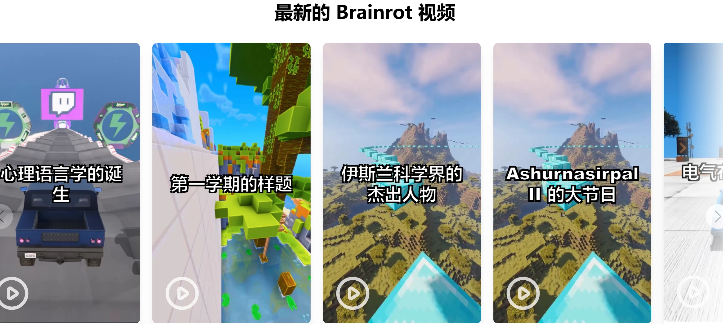 PDFtoBrainrot核心功能 PDFtoBrainrot核心功能.webp