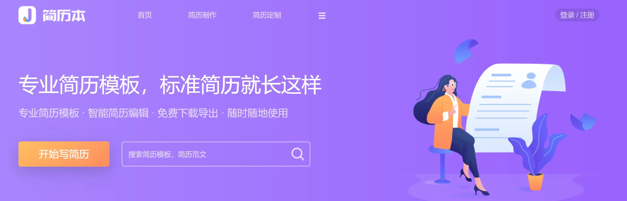 简历本 简历本.webp