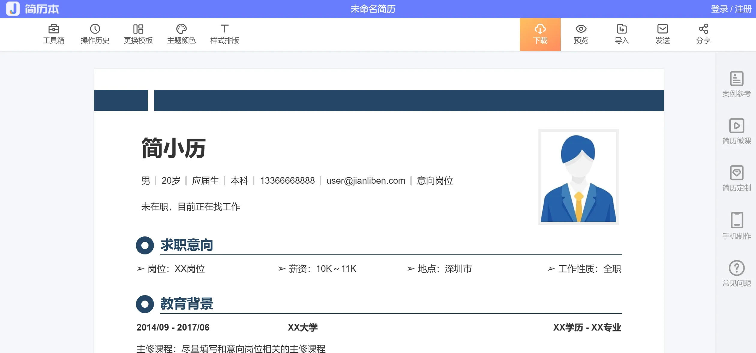 简历本:高效的在线简历制作与管理工具 简历本:高效的在线简历制作与管理工具.webp