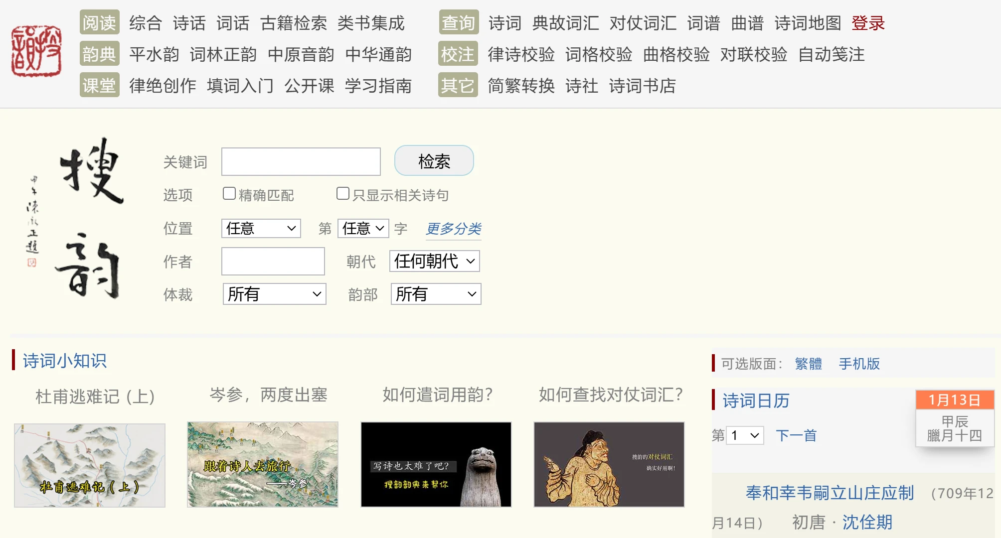 搜韵网(图1) 搜韵网.webp