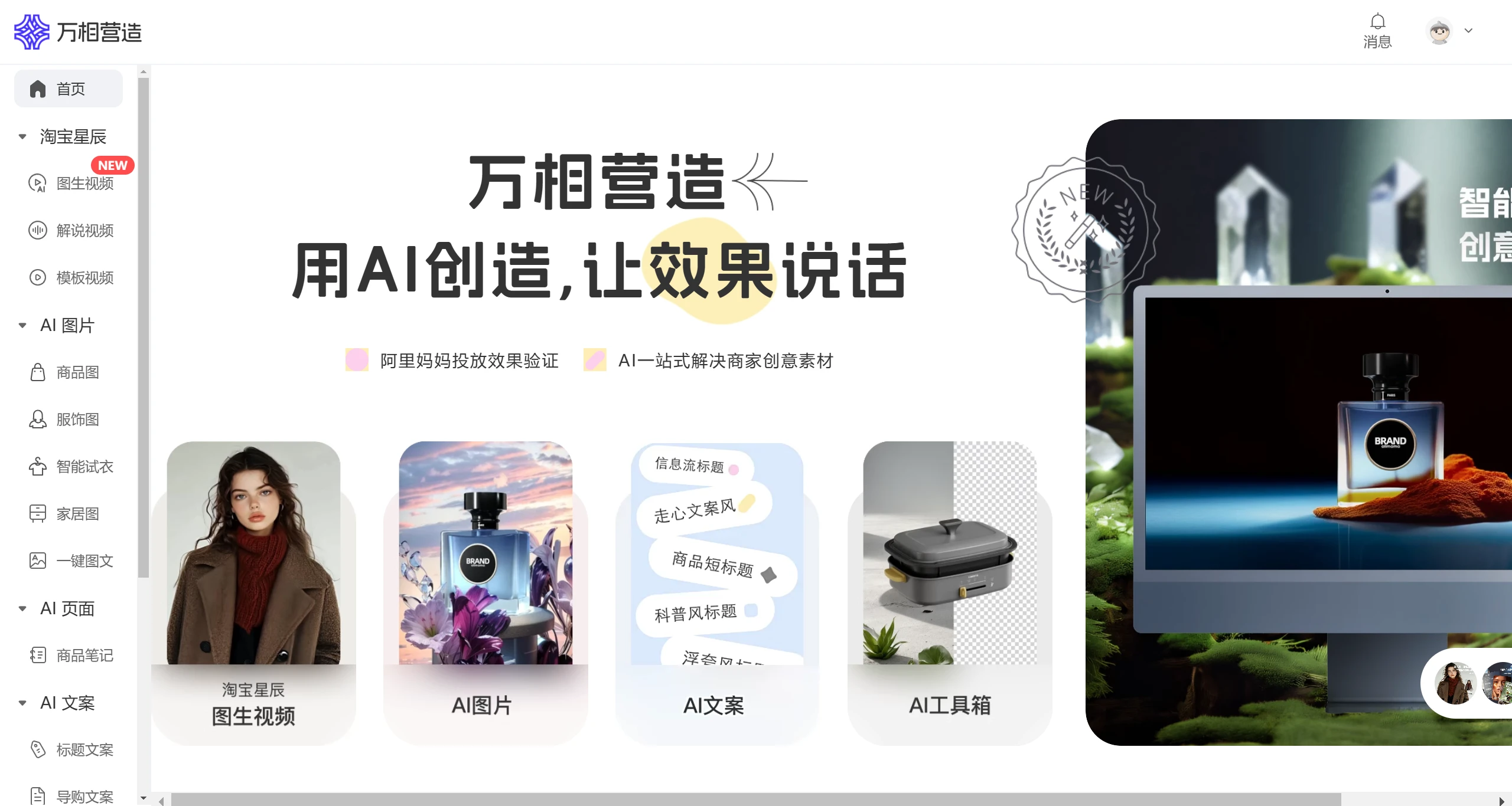 淘宝星辰大模型(图1) 淘宝星辰是.webp