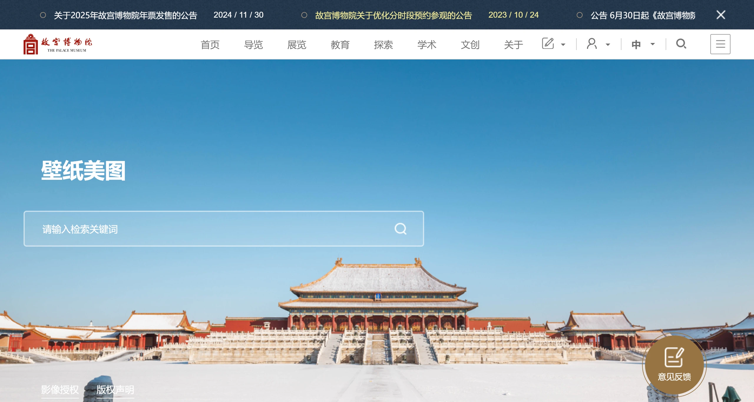 故宫博物院壁纸 故宫博物院壁纸.webp