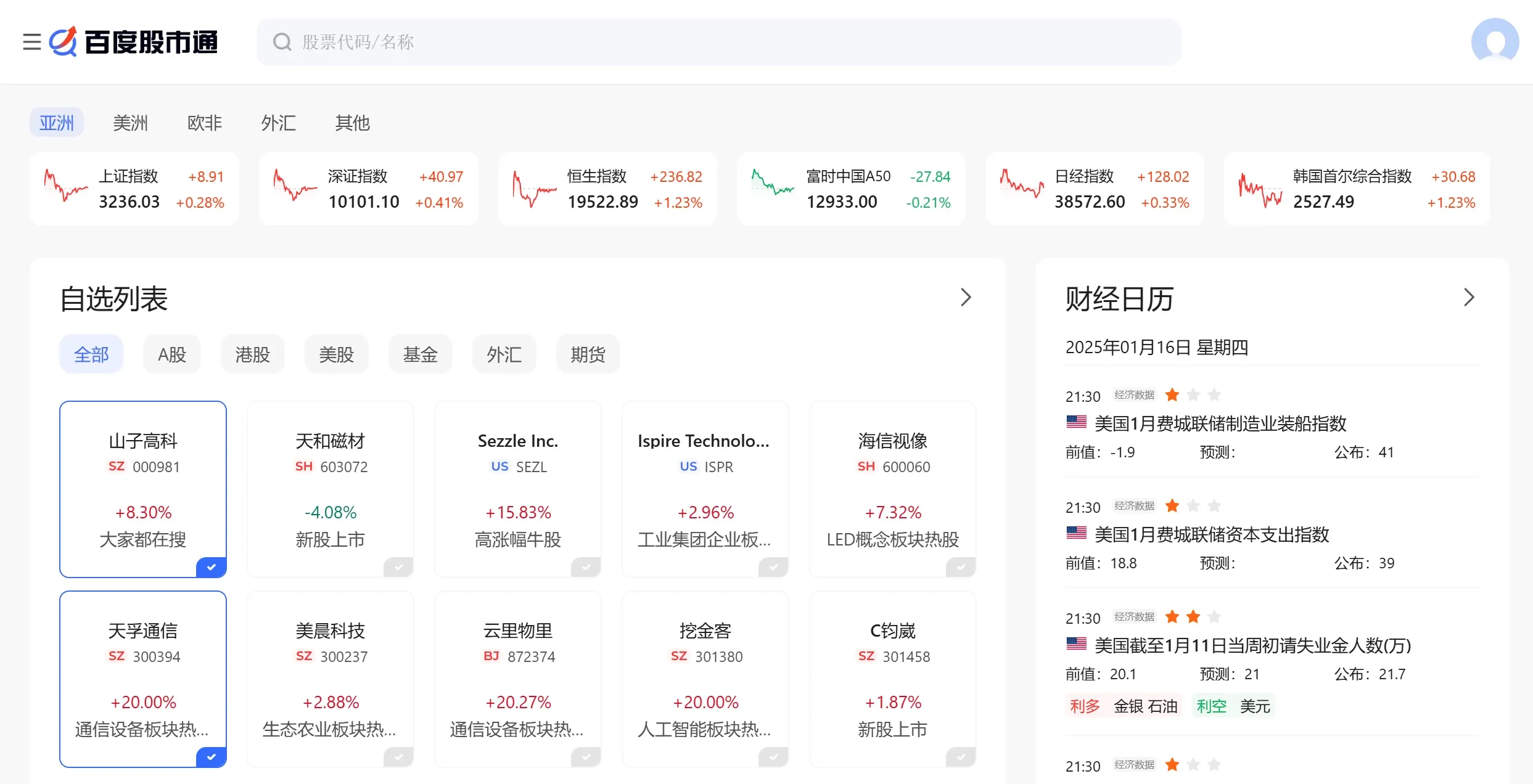 百度股市通(图1) 百度股市通.webp