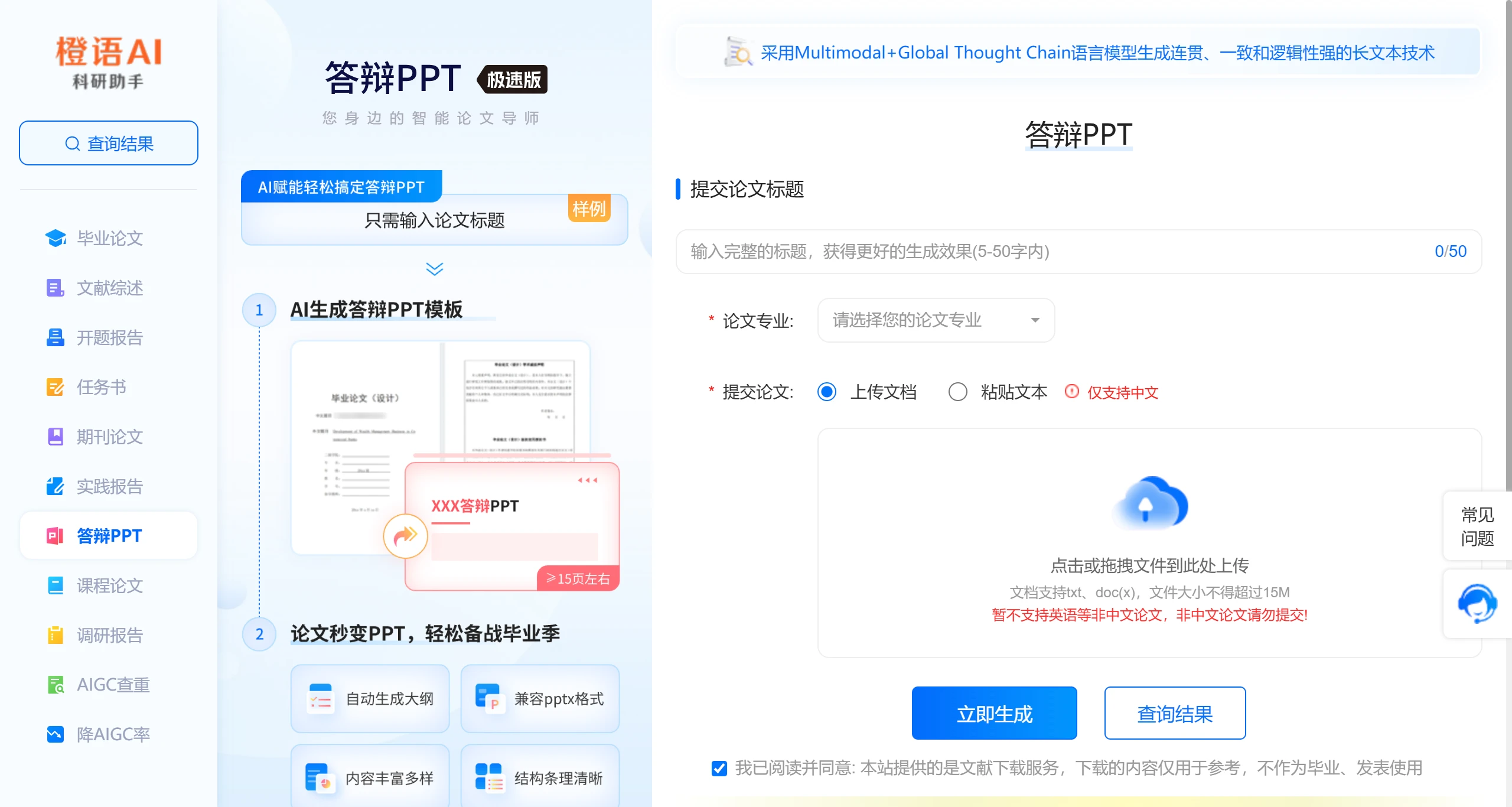 橙语AI科研助手使用方法与流程 橙语AI科研助手使用方法与流程.webp