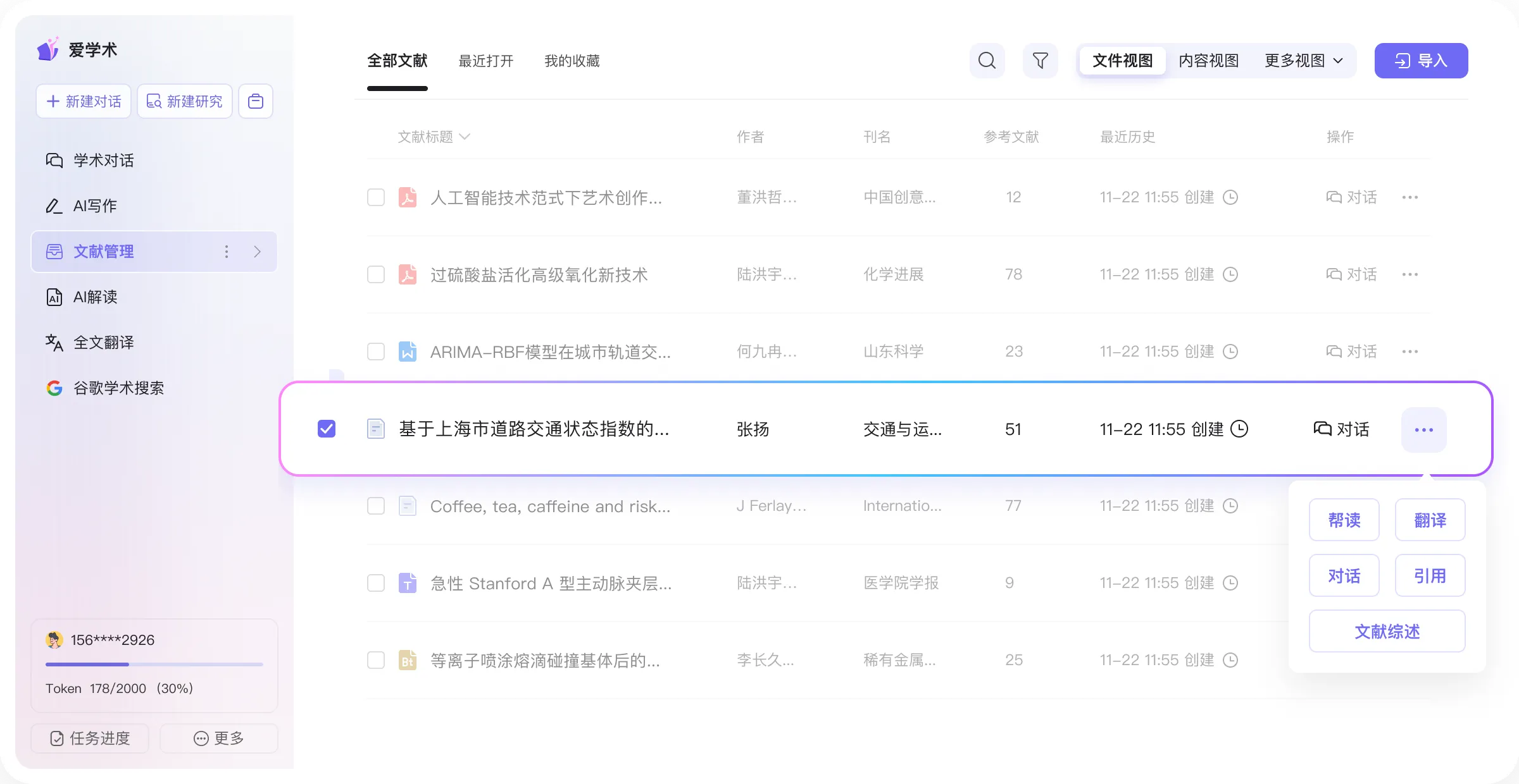 多来源文献整合，智能管理更高效.webp