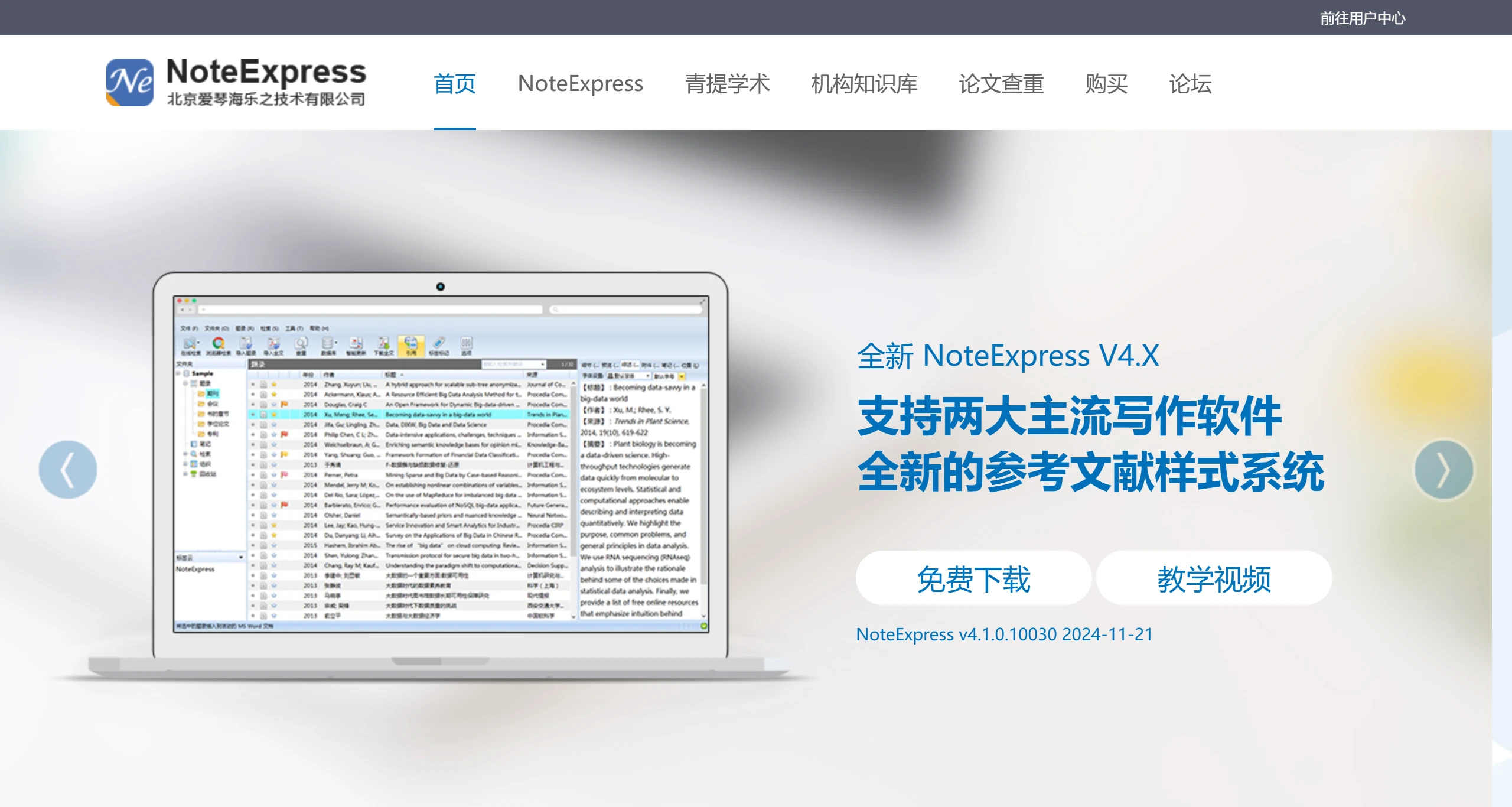 NoteExpress(图1) NoteExpress.webp