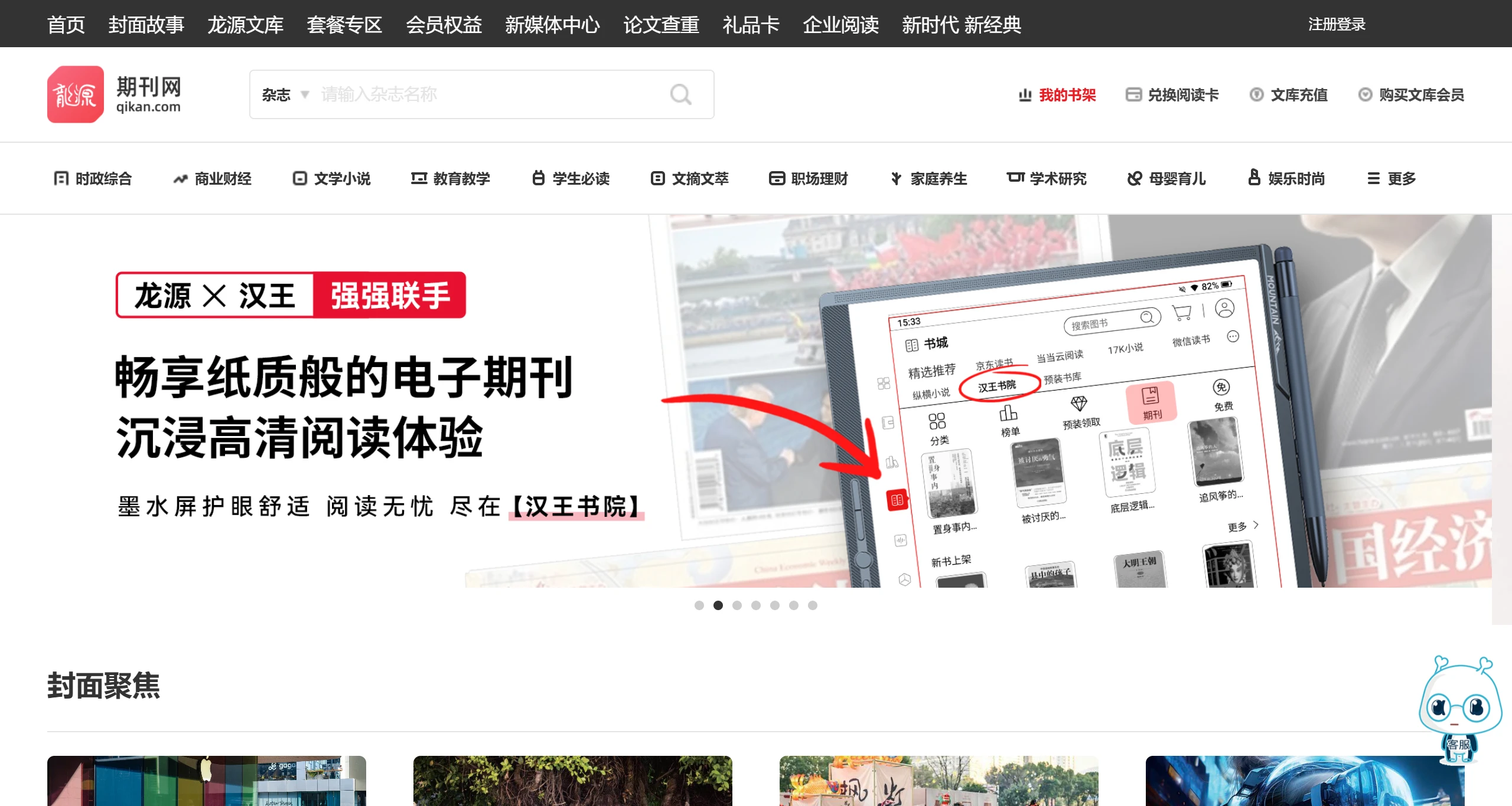 龙源期刊网 龙源期刊网.webp