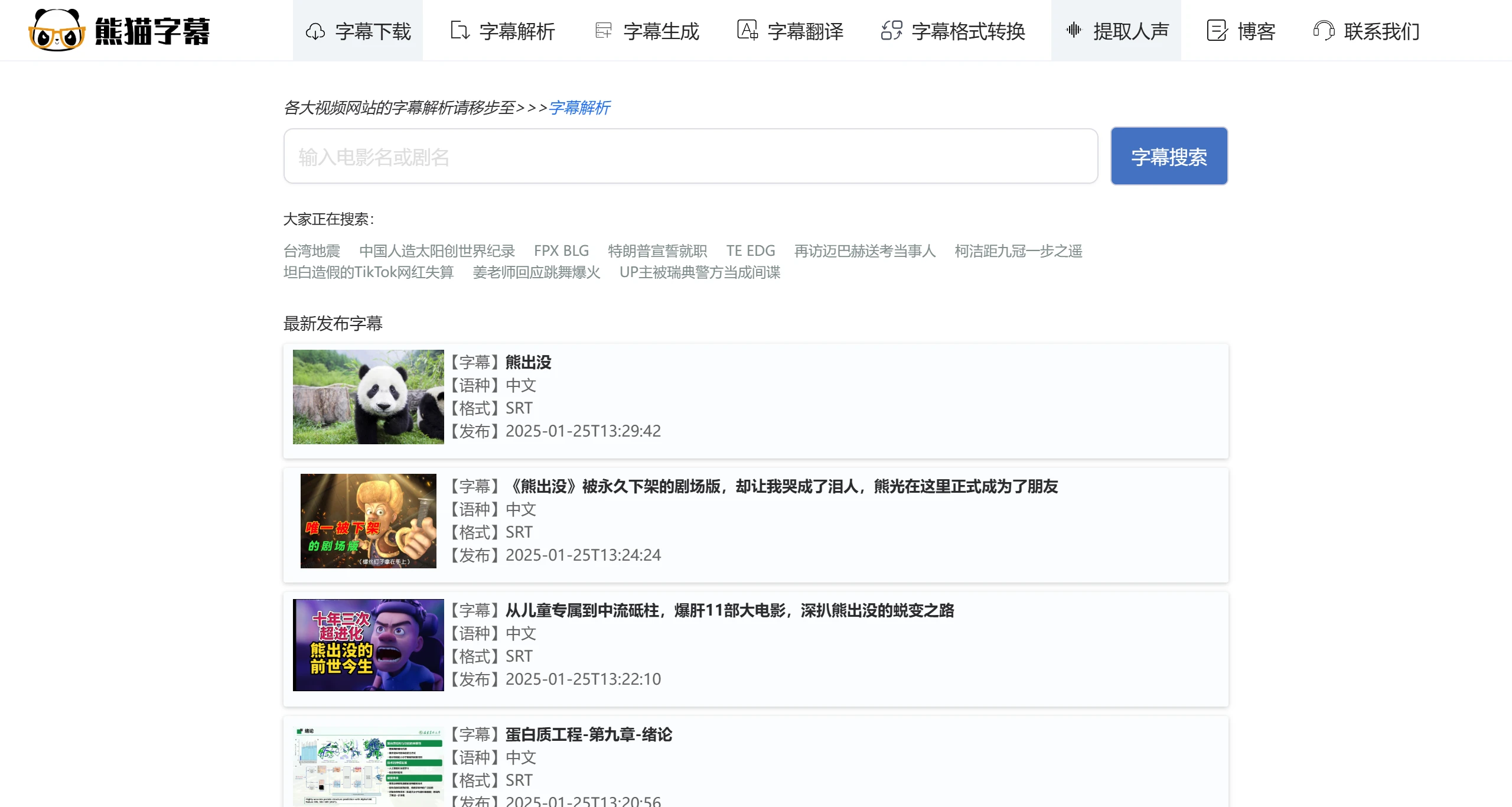 熊猫字幕主要功能 熊猫字幕主要功能.webp