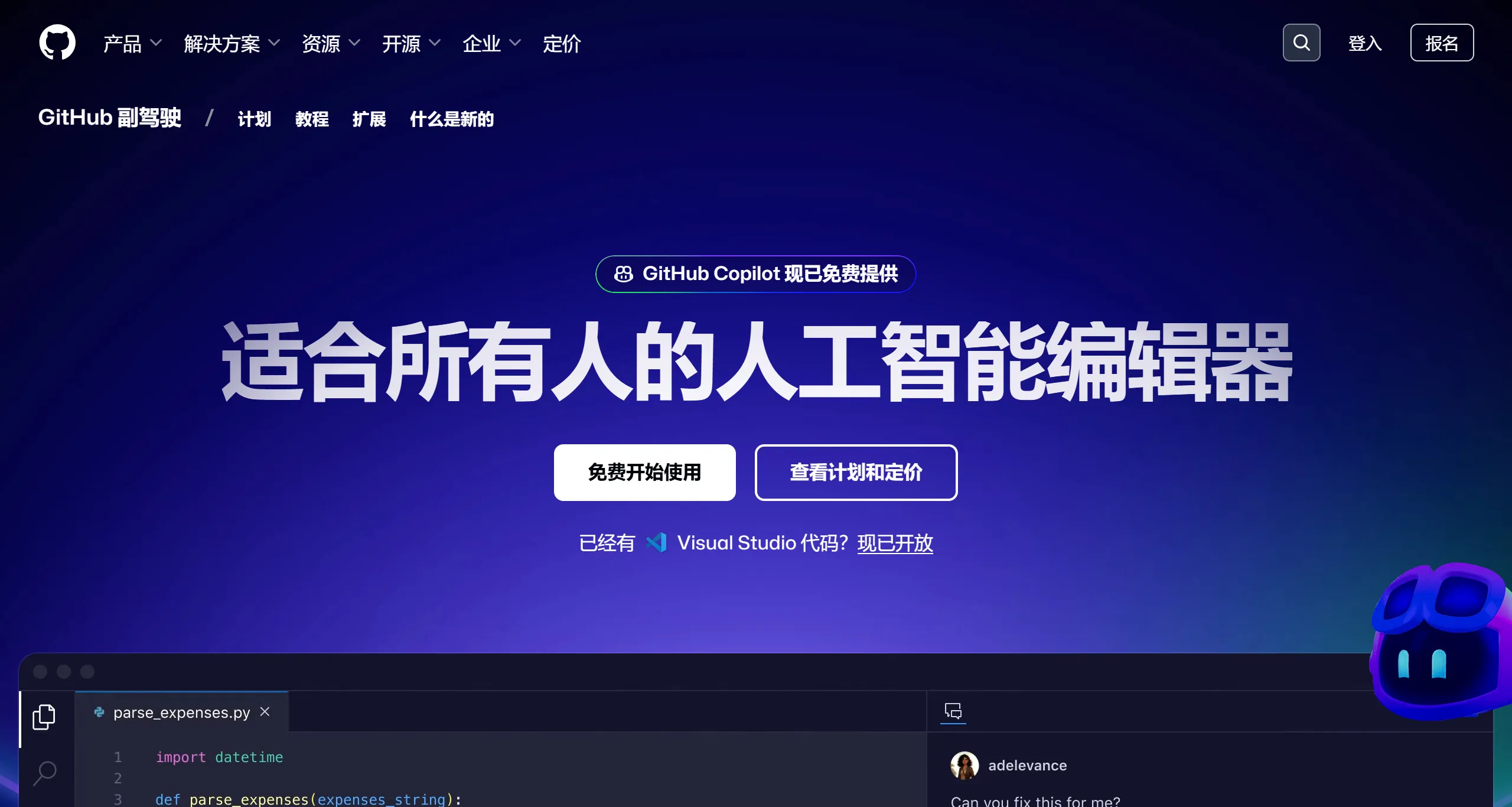 14款AI编程助手推荐,可智能编写和生成代码!(图1) GitHub Copilot.webp
