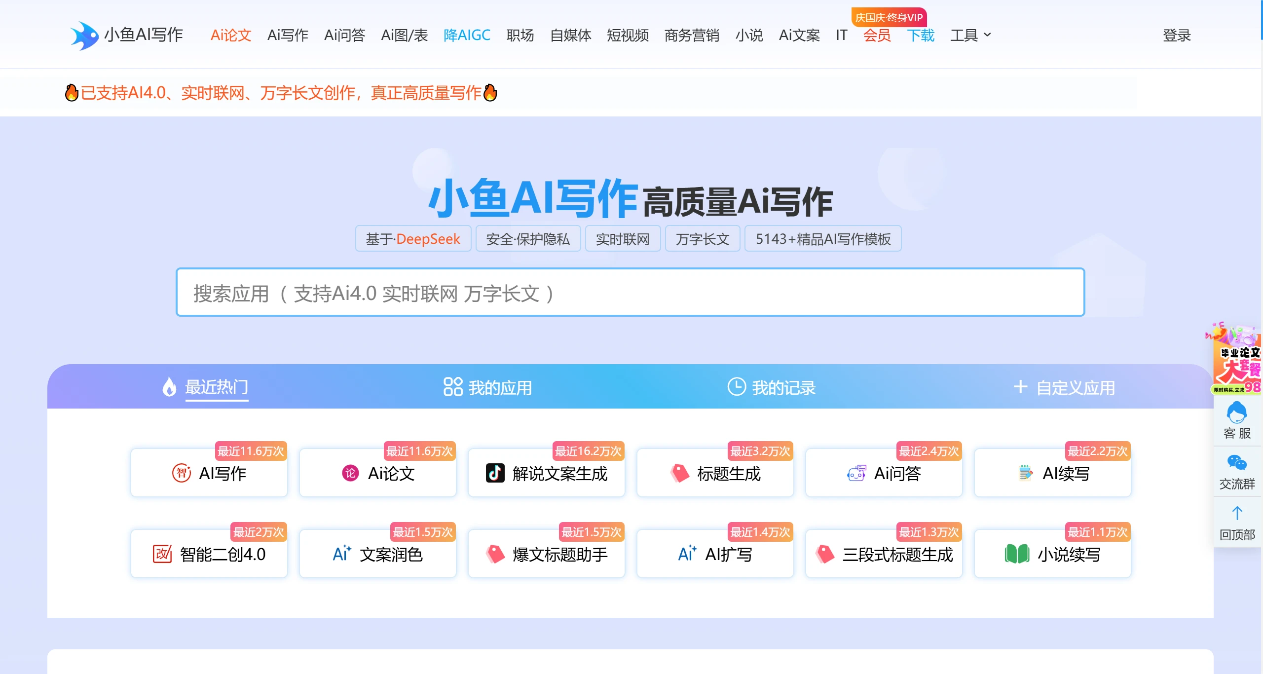 小鱼AI写作接入DeepSeek,轻松一键改写爆文 小鱼AI写作接入DeepSeek,轻松一键改写爆文.webp