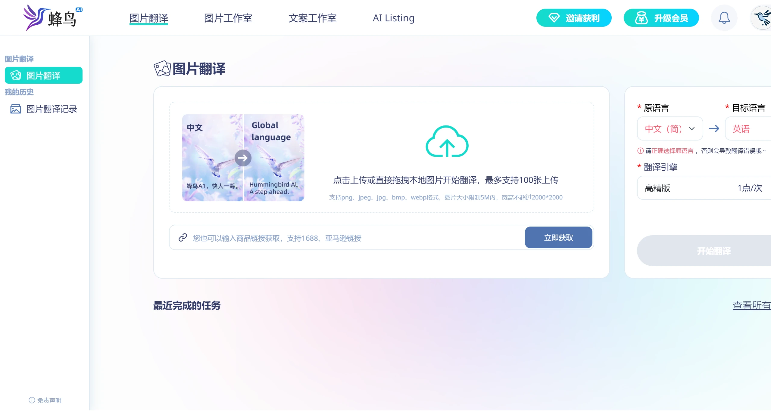 蜂鸟AI-AI翻译 蜂鸟AI-AI翻译.webp