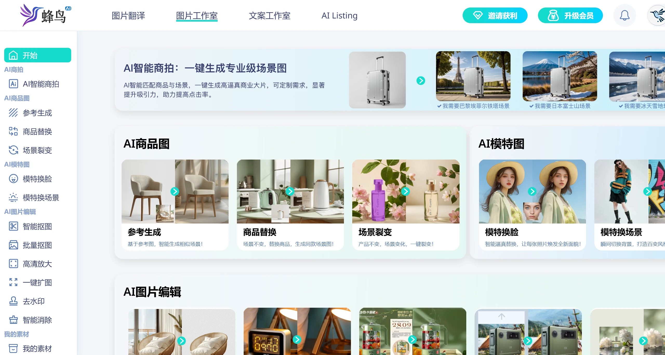 蜂鸟AI-AI图片创作 蜂鸟AI-AI图片创作.webp
