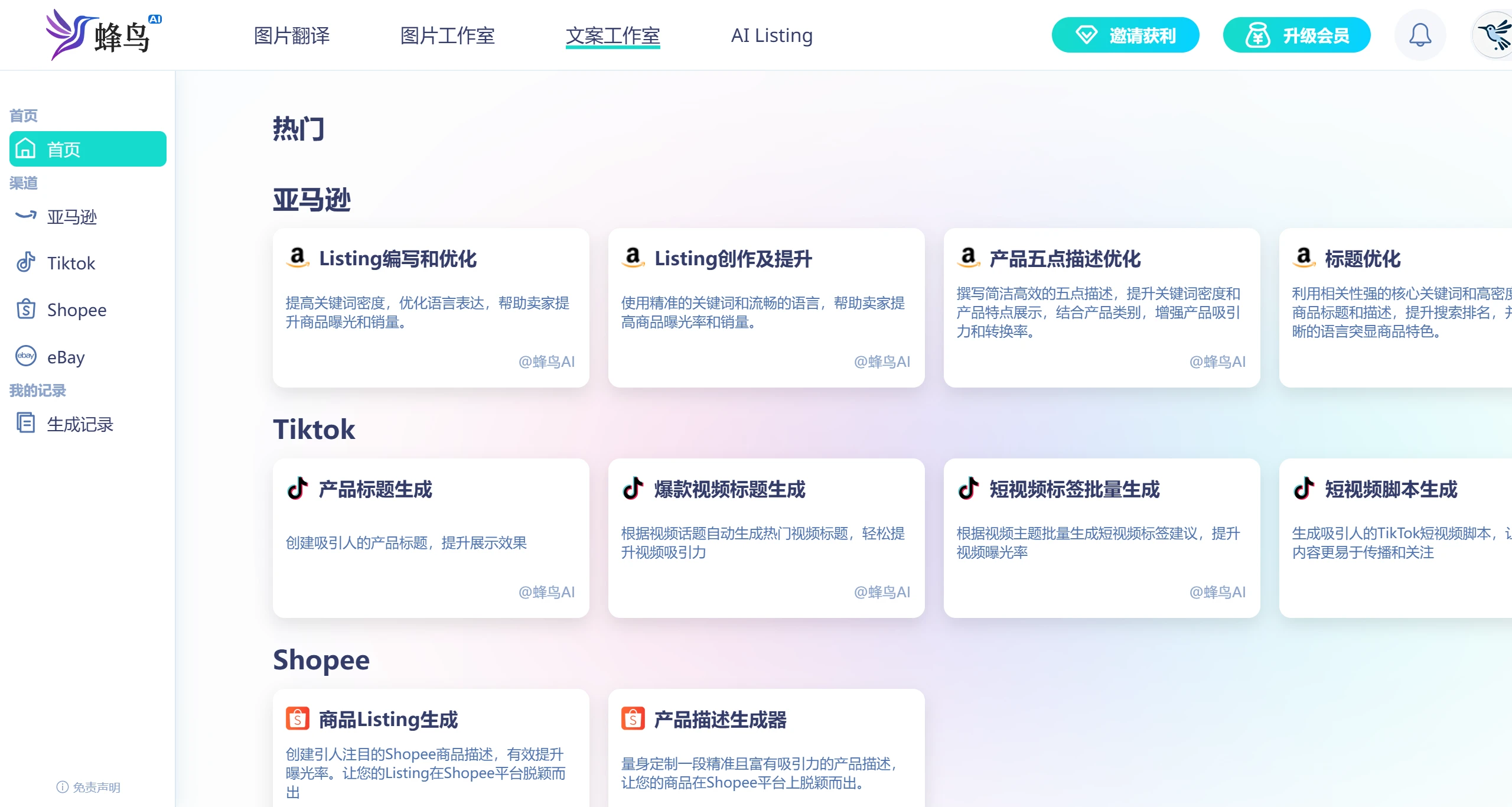 蜂鸟AI(图3) screenshot (3).webp