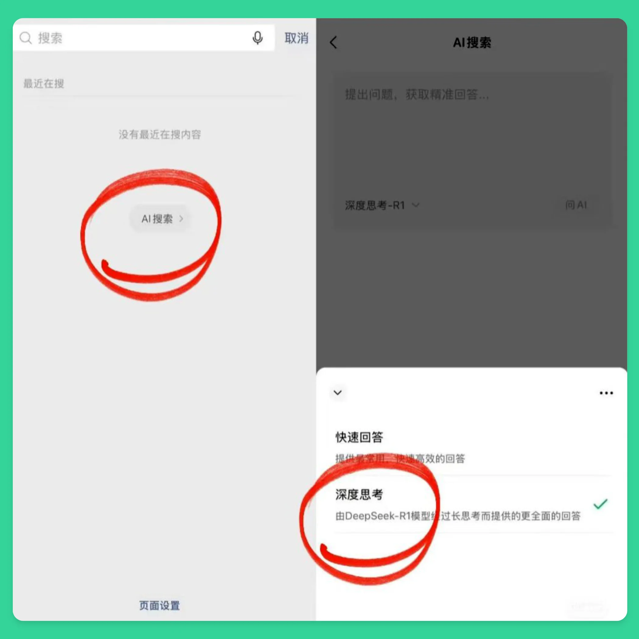 微信DeepSeek入口 微信DeepSeek入口.webp