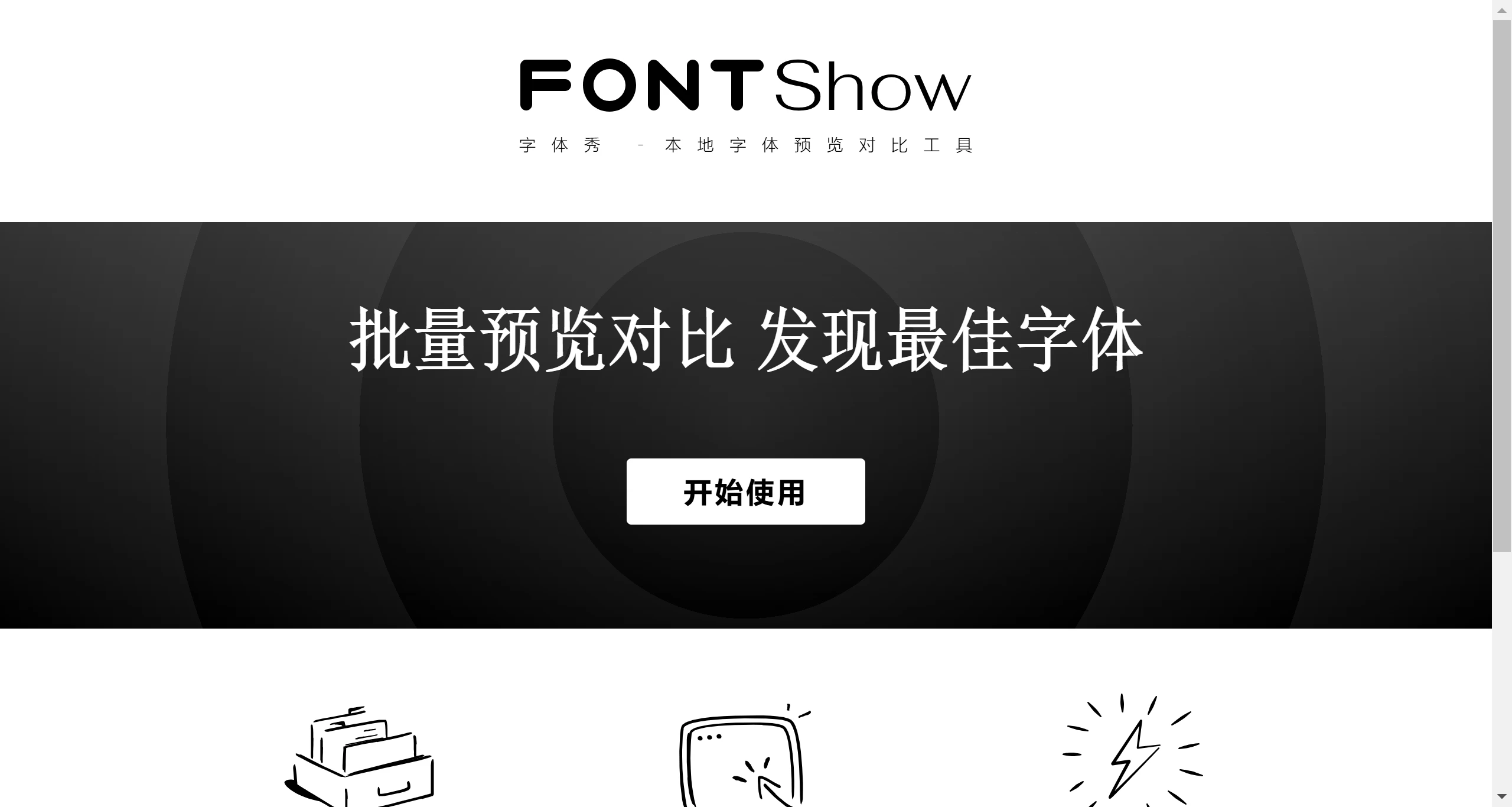字体秀FontShow(图2) 字体秀FontShow.webp