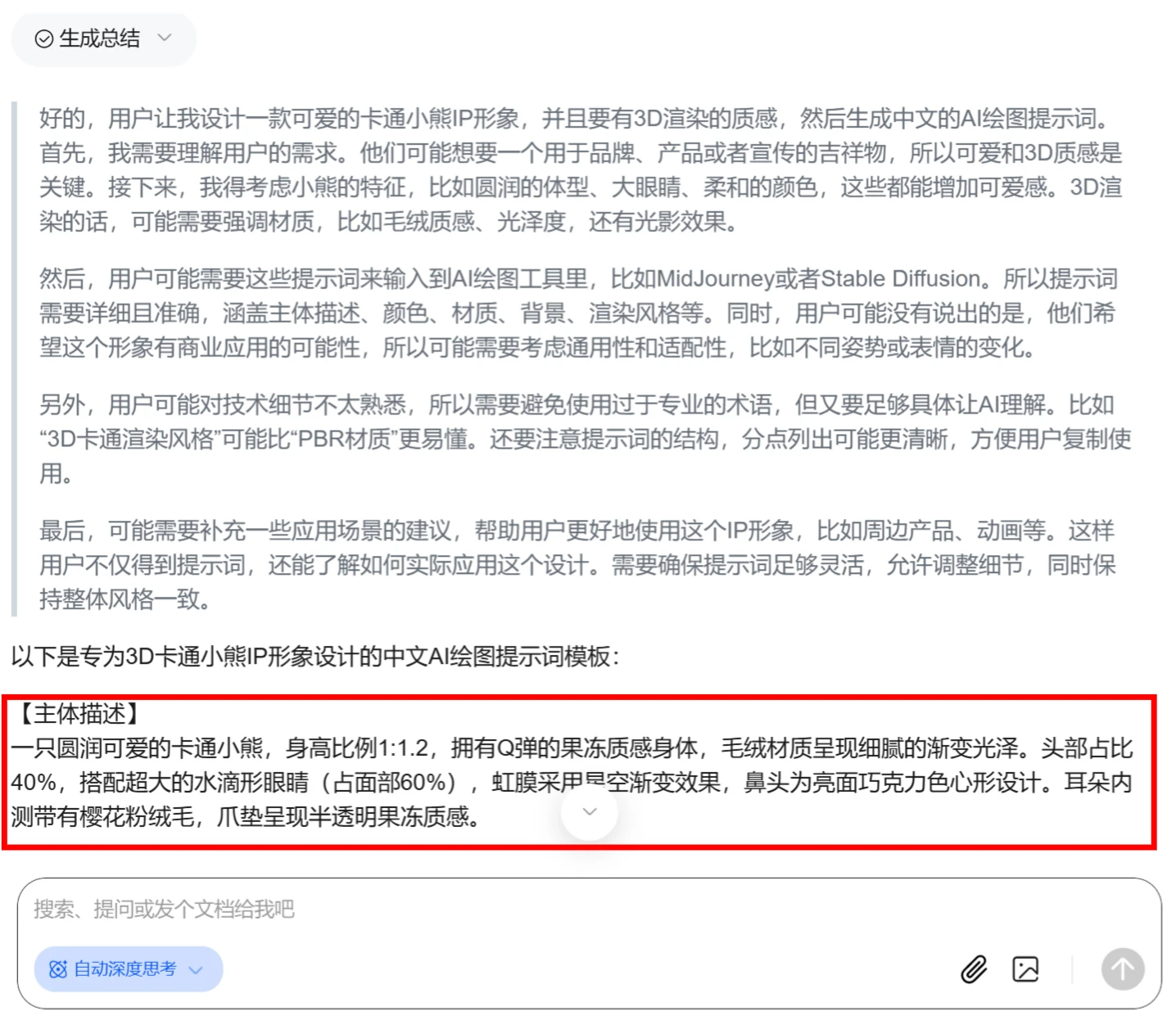 如何用DeepSeek创建3D模型-复制提示词 如何用DeepSeek创建3D模型-复制提示词.webp