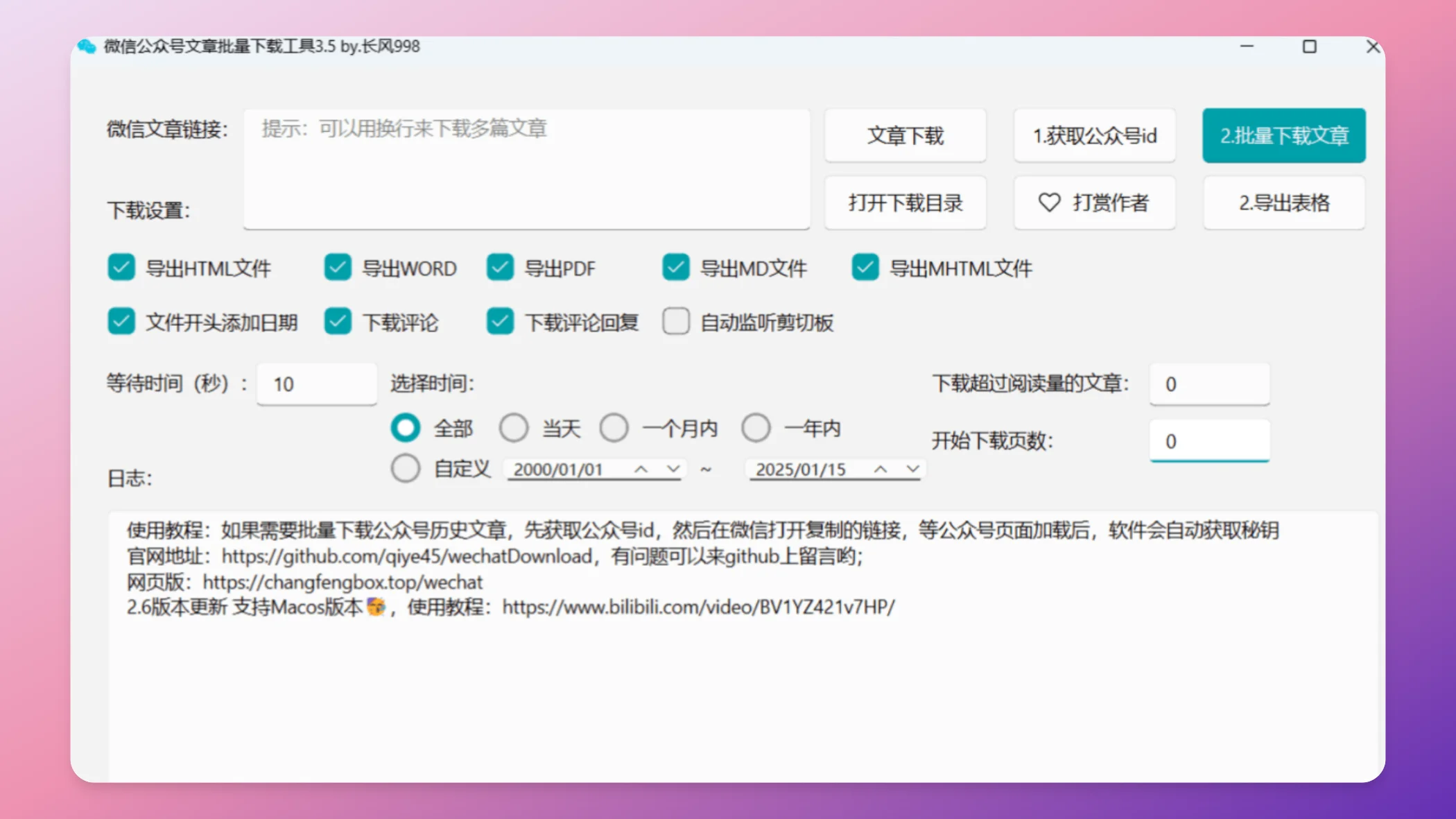 wechatDownload:微信公众号文章批量下载工具 wechatDownload:微信公众号文章批量下载工具.webp