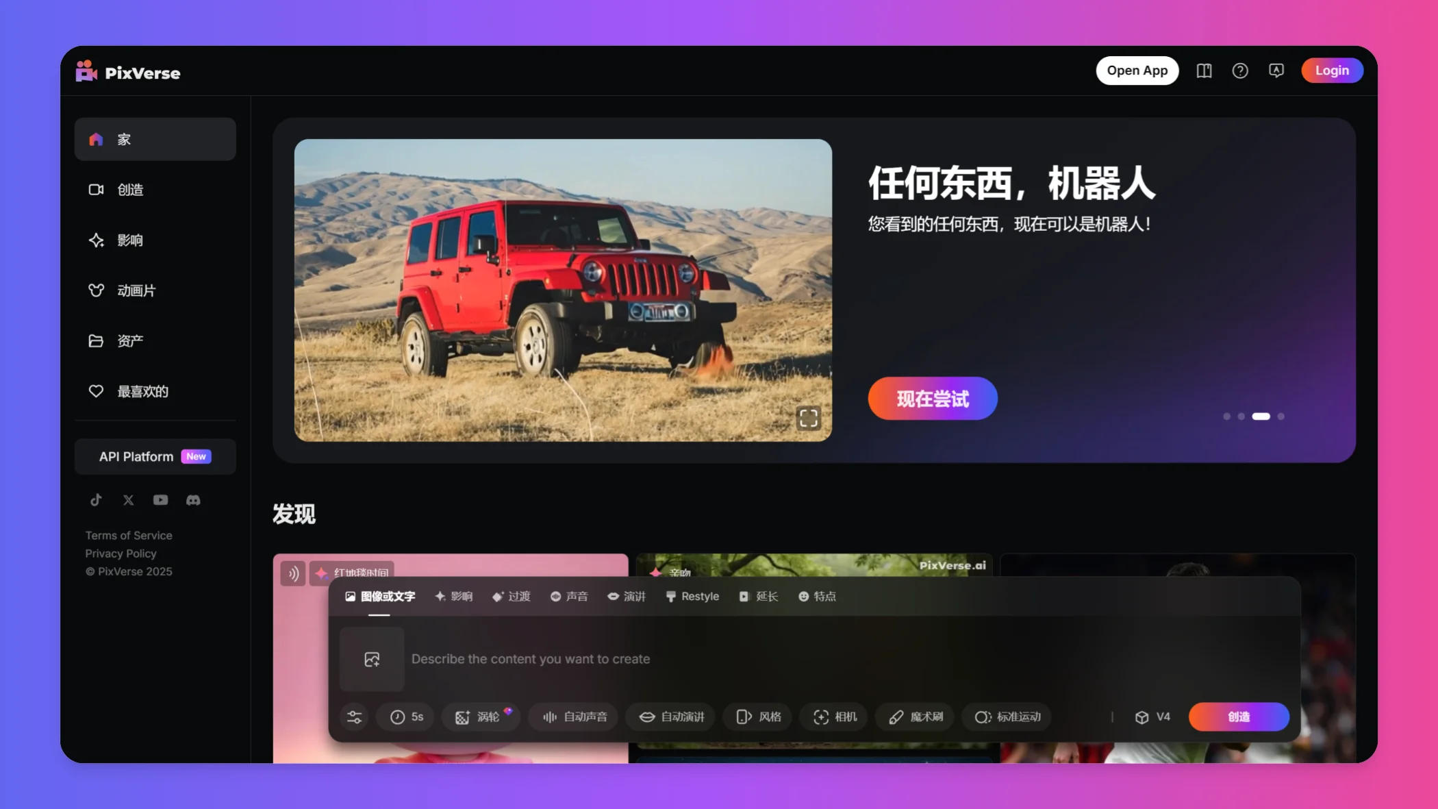 PixVerse V4上线，生成速度提升，5秒左右就能生成视