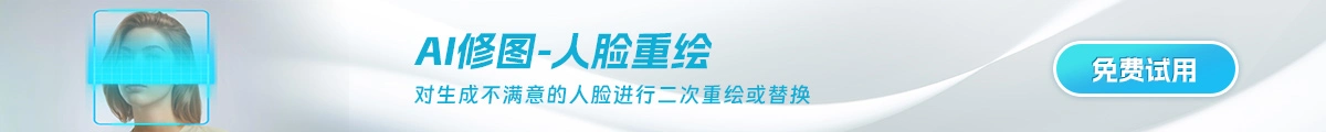 AI人像换脸
