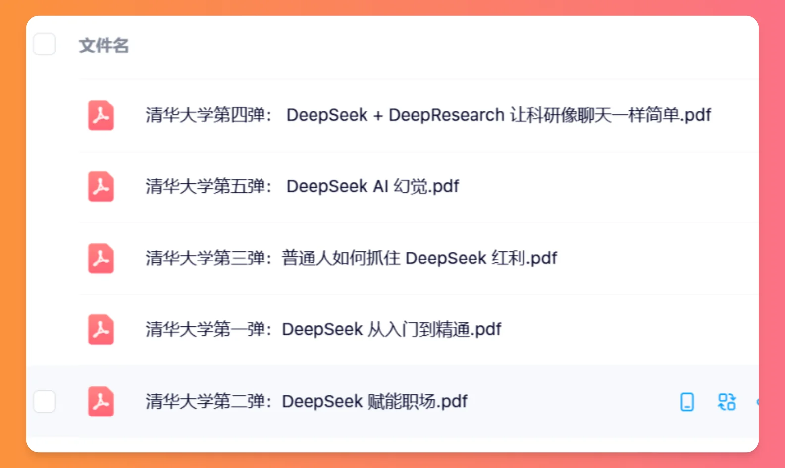 清华大学5份DeepSeek学习资料打包下载 清华大学5份DeepSeek学习资料打包下载.webp