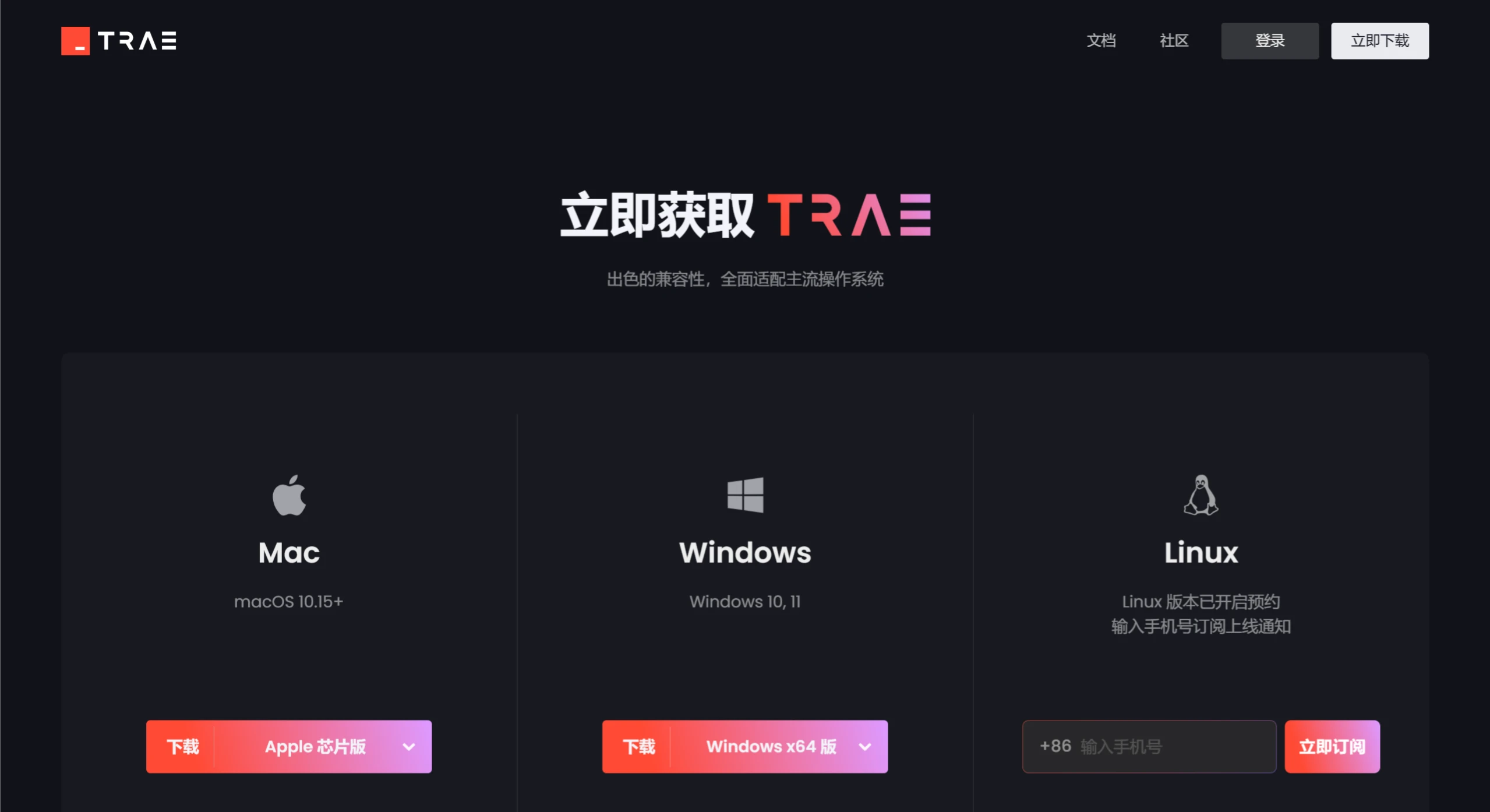 Trae国内版下载.webp