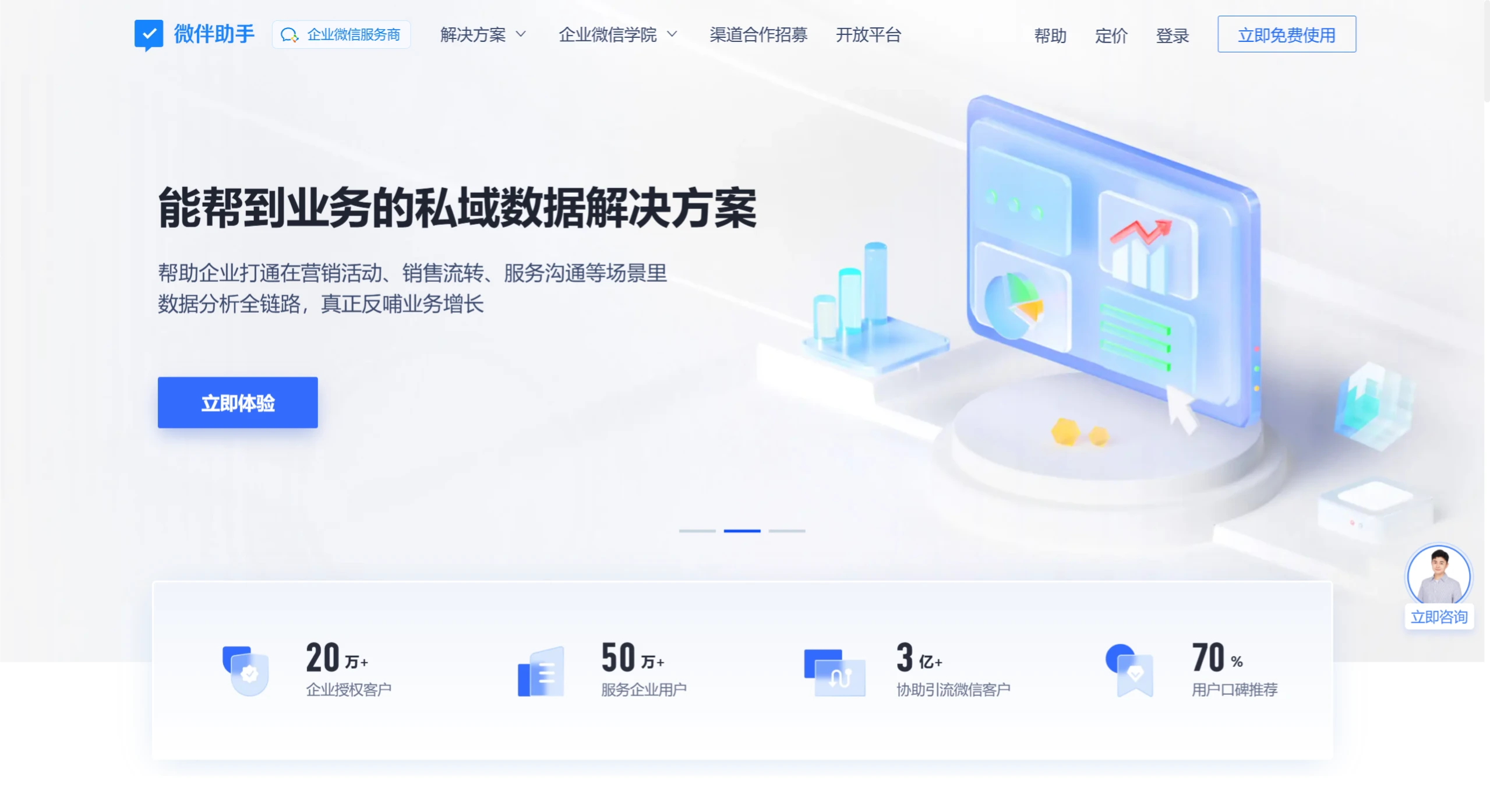 微伴助手官网 微伴助手官网.webp