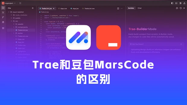 字节跳动的Trae和豆包MarsCode有什么区别,哪个更适合?