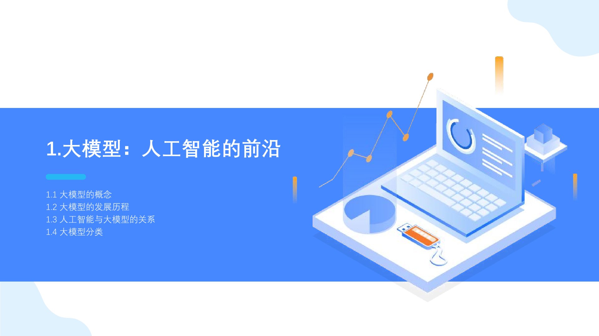 厦大团队:《DeepSeek大模型赋能政府数字化转型》PPT下载 厦大团队:《DeepSeek大模型赋能政府数字化转型》PPT下载.jpg
