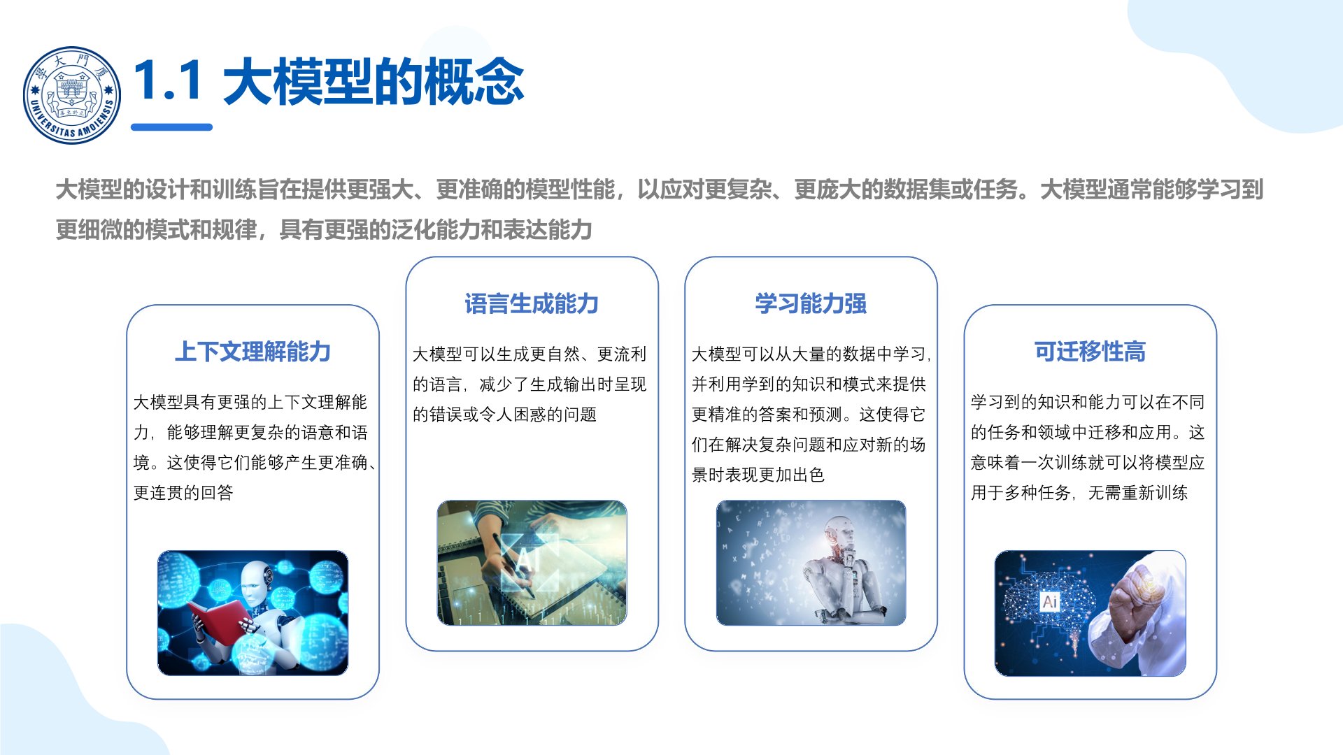 厦大团队:《DeepSeek大模型赋能政府数字化转型》PPT下载(图5) 大模型的行业应用.jpg
