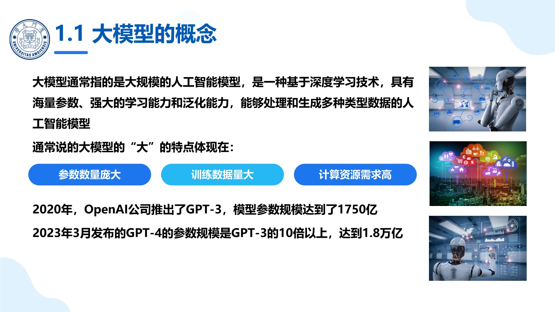 厦大团队:《DeepSeek大模型赋能政府数字化转型》PPT下载(图4) 大模型的行业应用.jpg