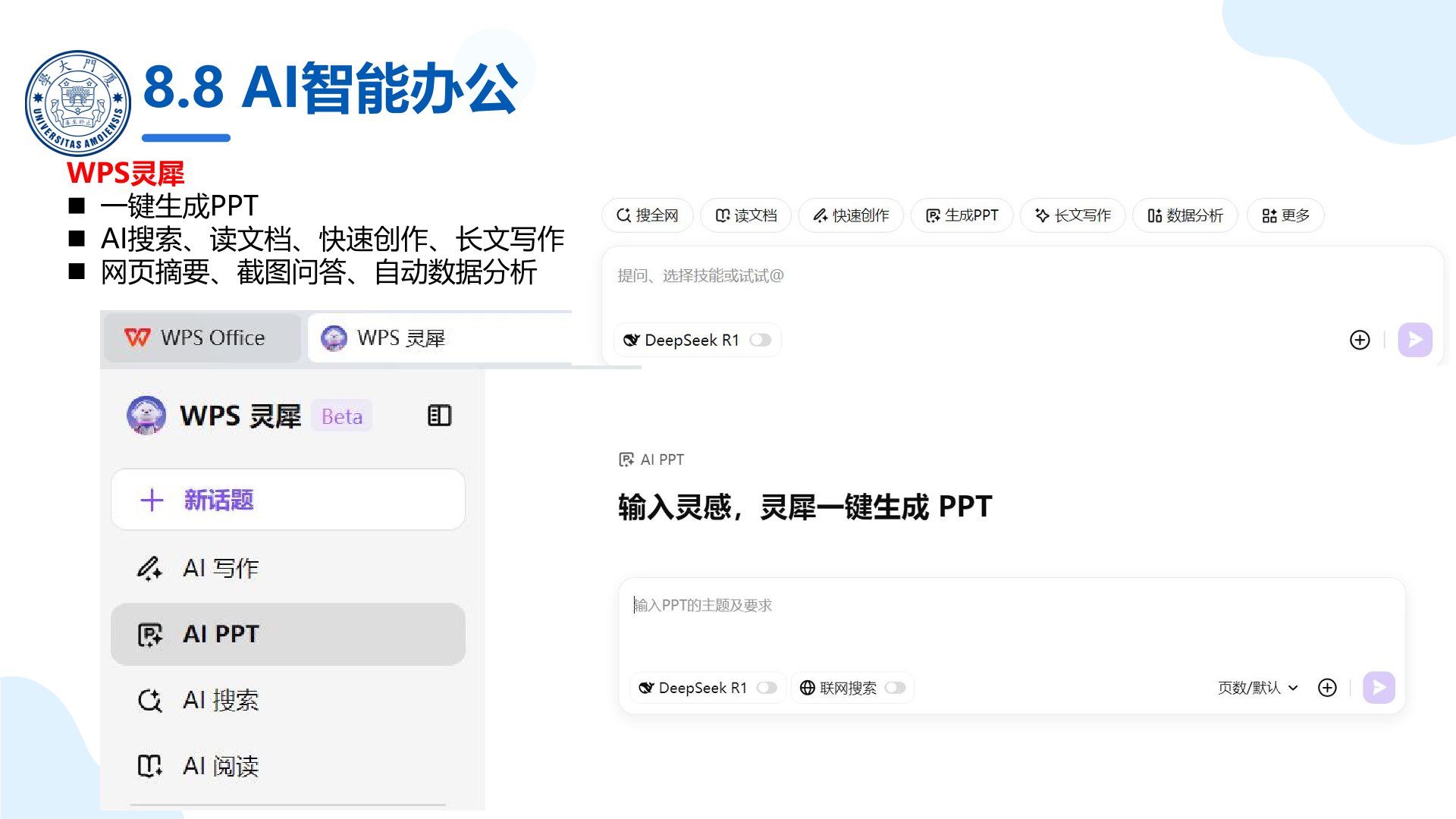 厦大团队:《DeepSeek大模型赋能政府数字化转型》PPT下载(图13) AIGC(人工智能生成内容)与政府应用实践.jpg